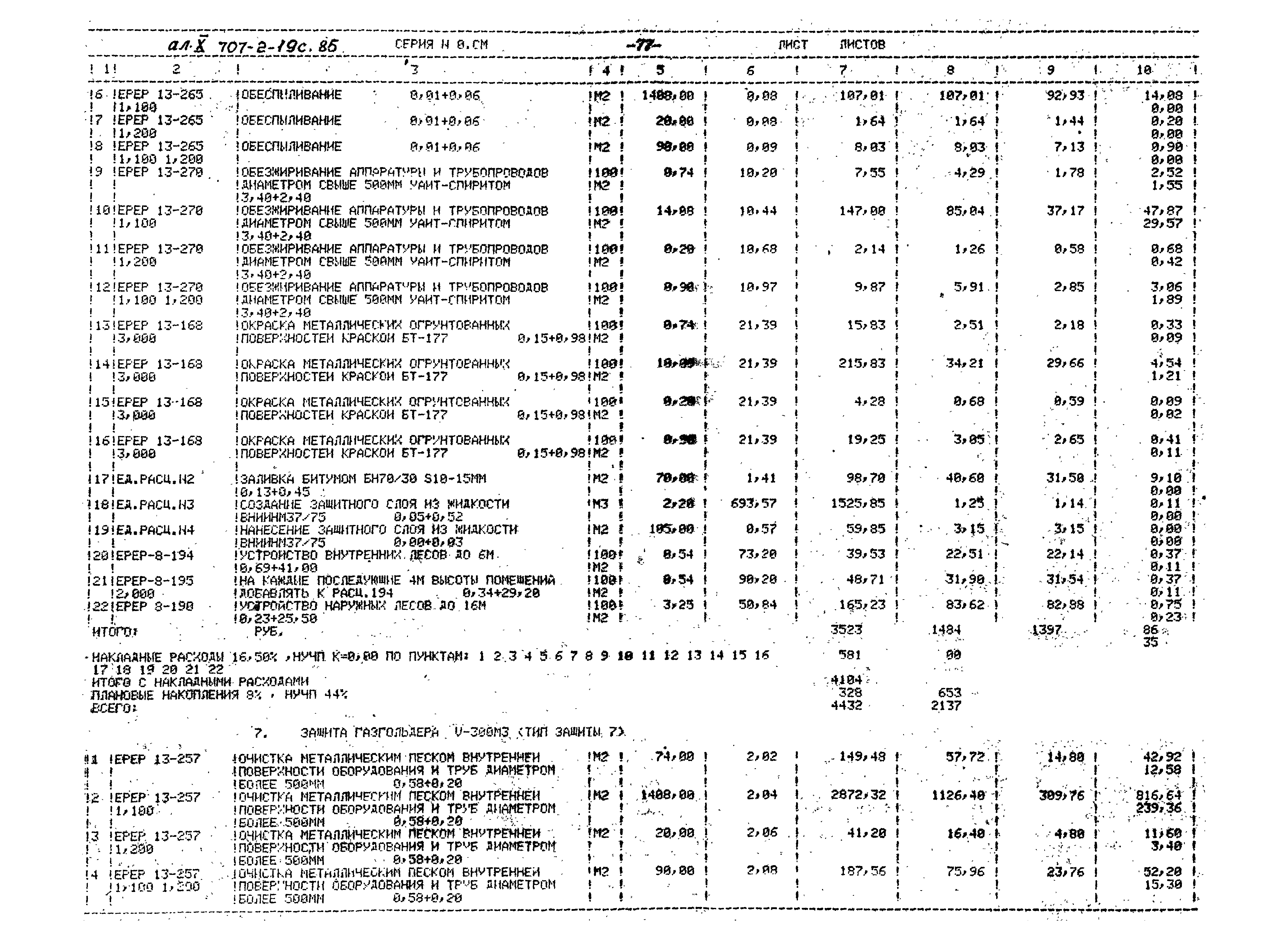 Типовой проект 707-2-19с.85