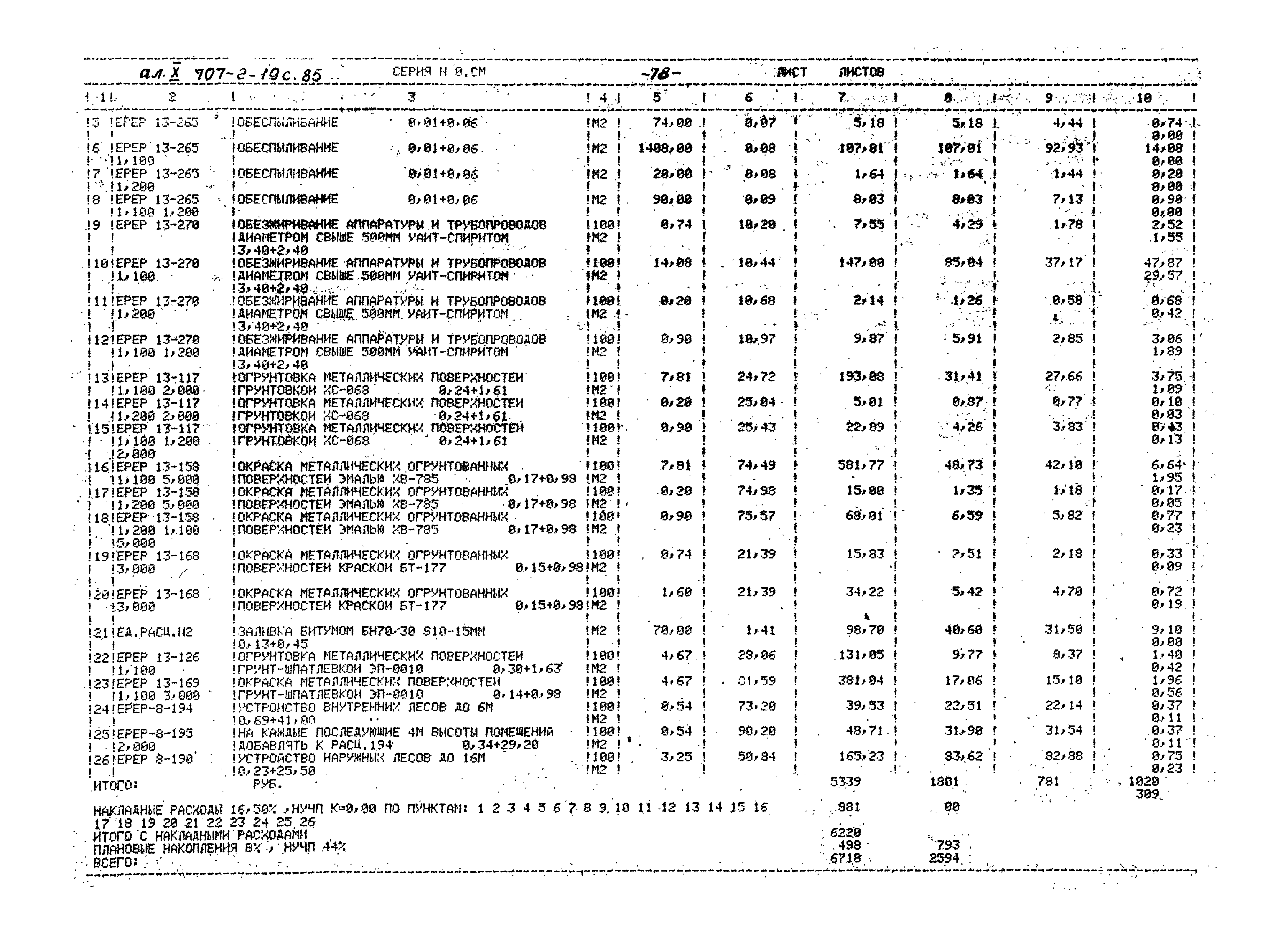 Типовой проект 707-2-19с.85