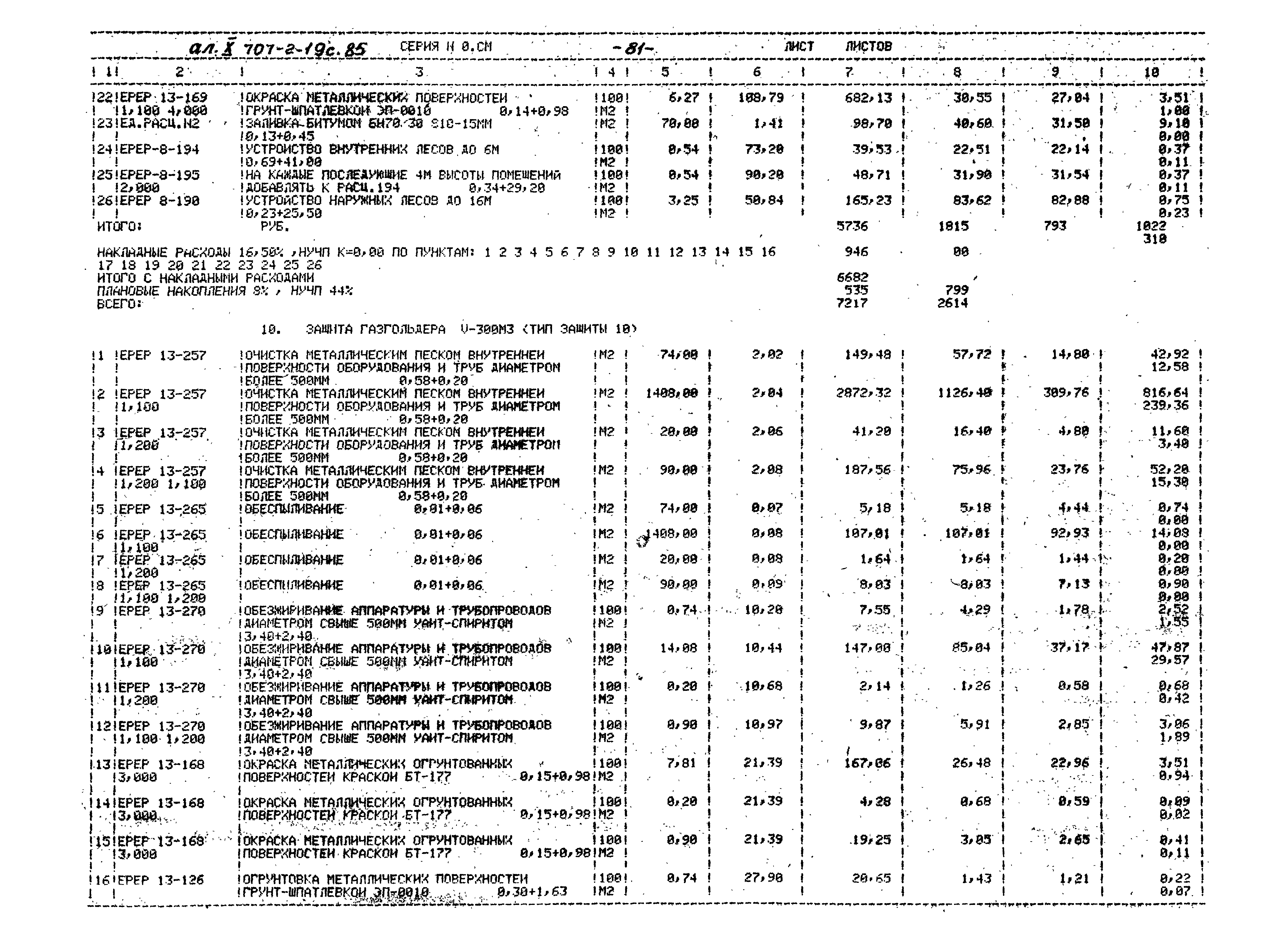 Типовой проект 707-2-19с.85