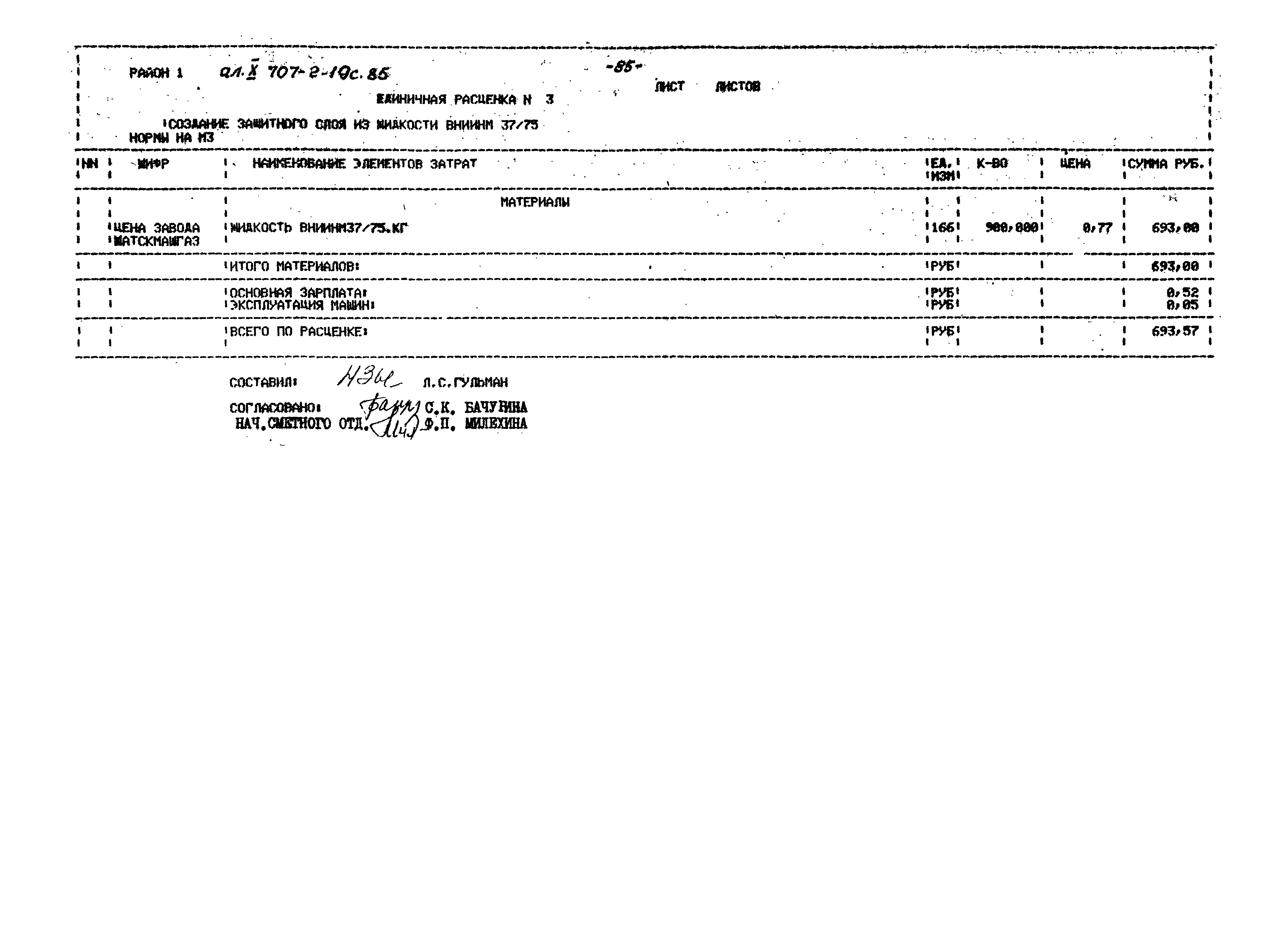 Типовой проект 707-2-19с.85