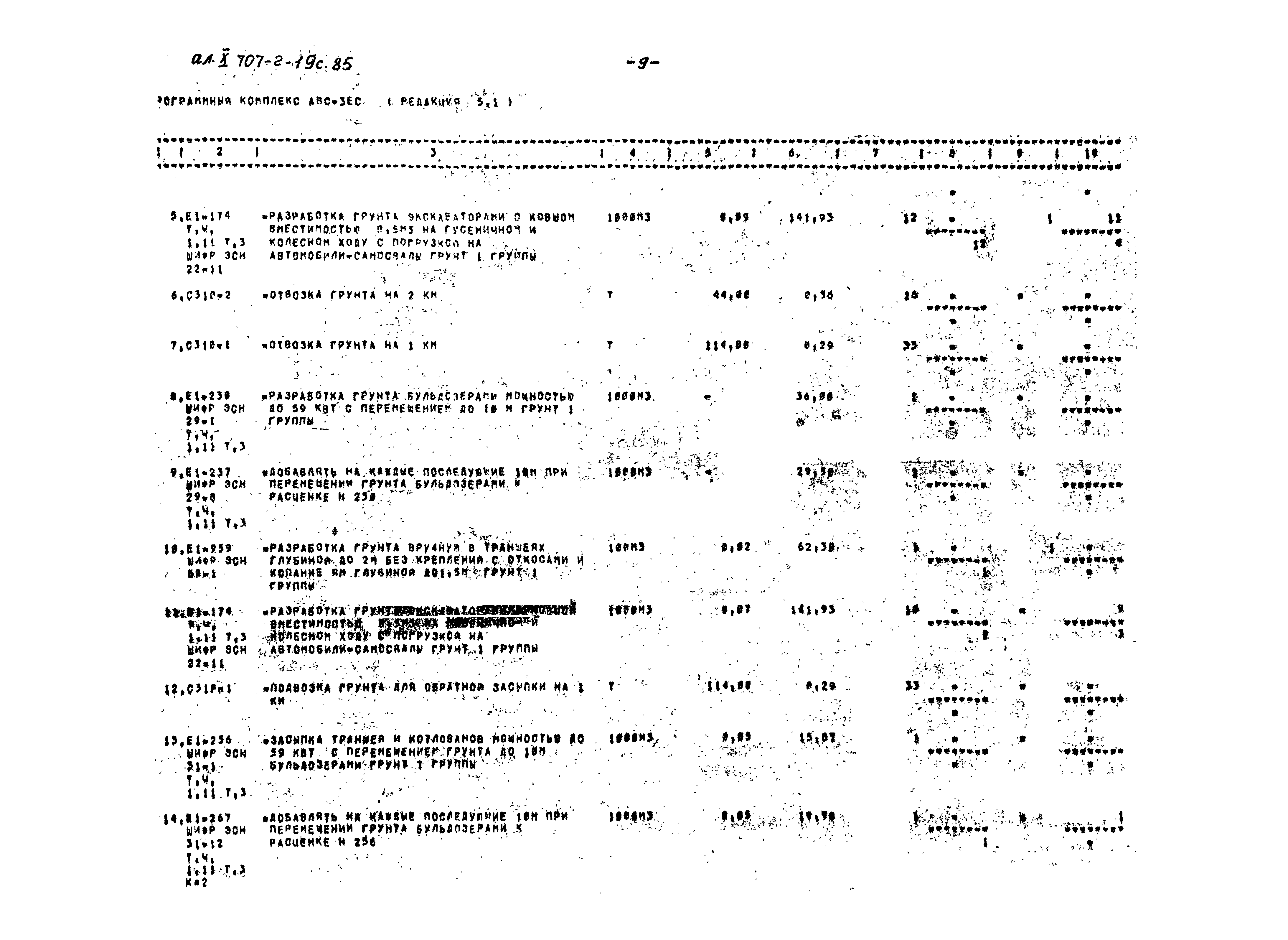 Типовой проект 707-2-19с.85