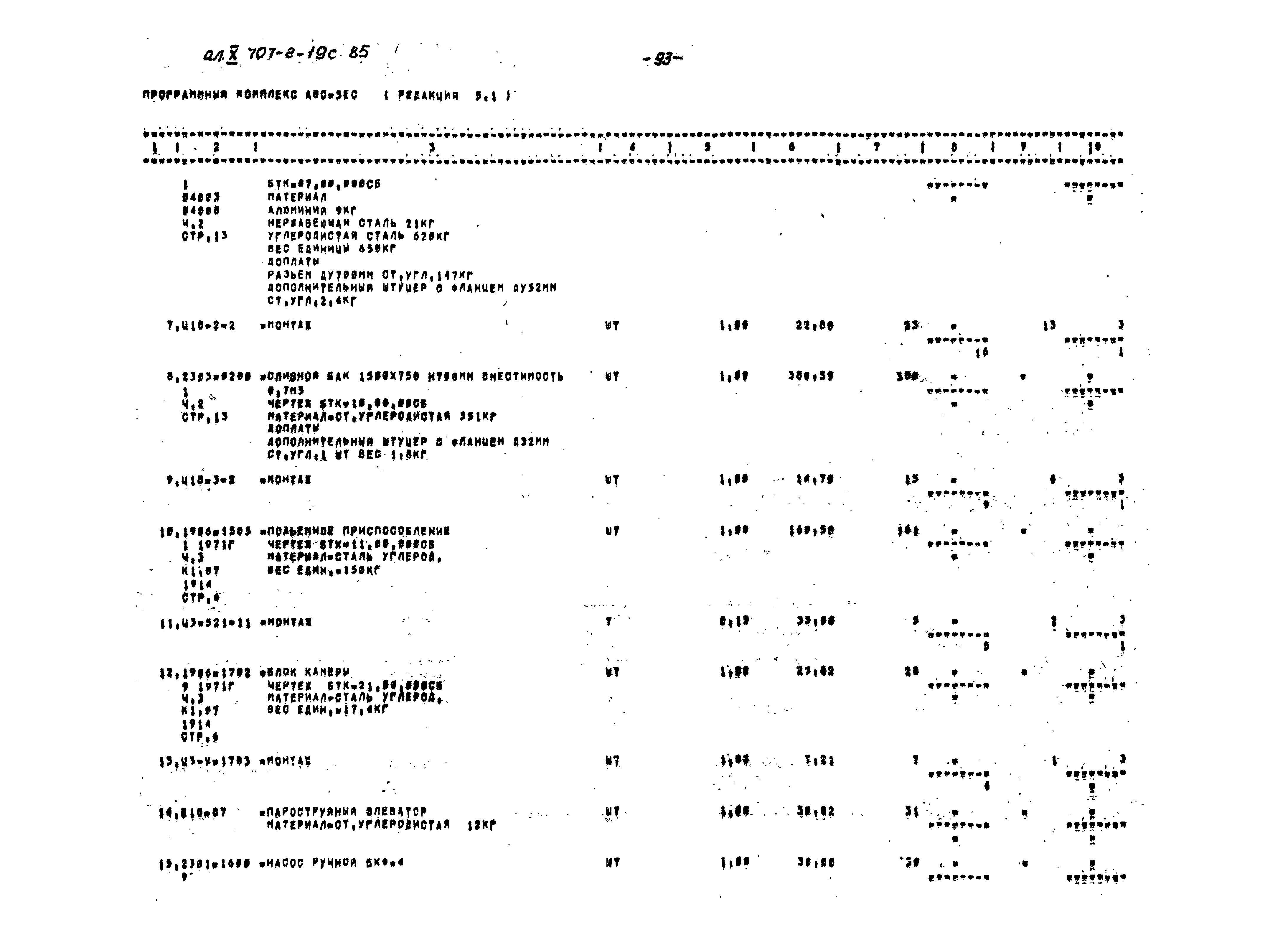 Типовой проект 707-2-19с.85