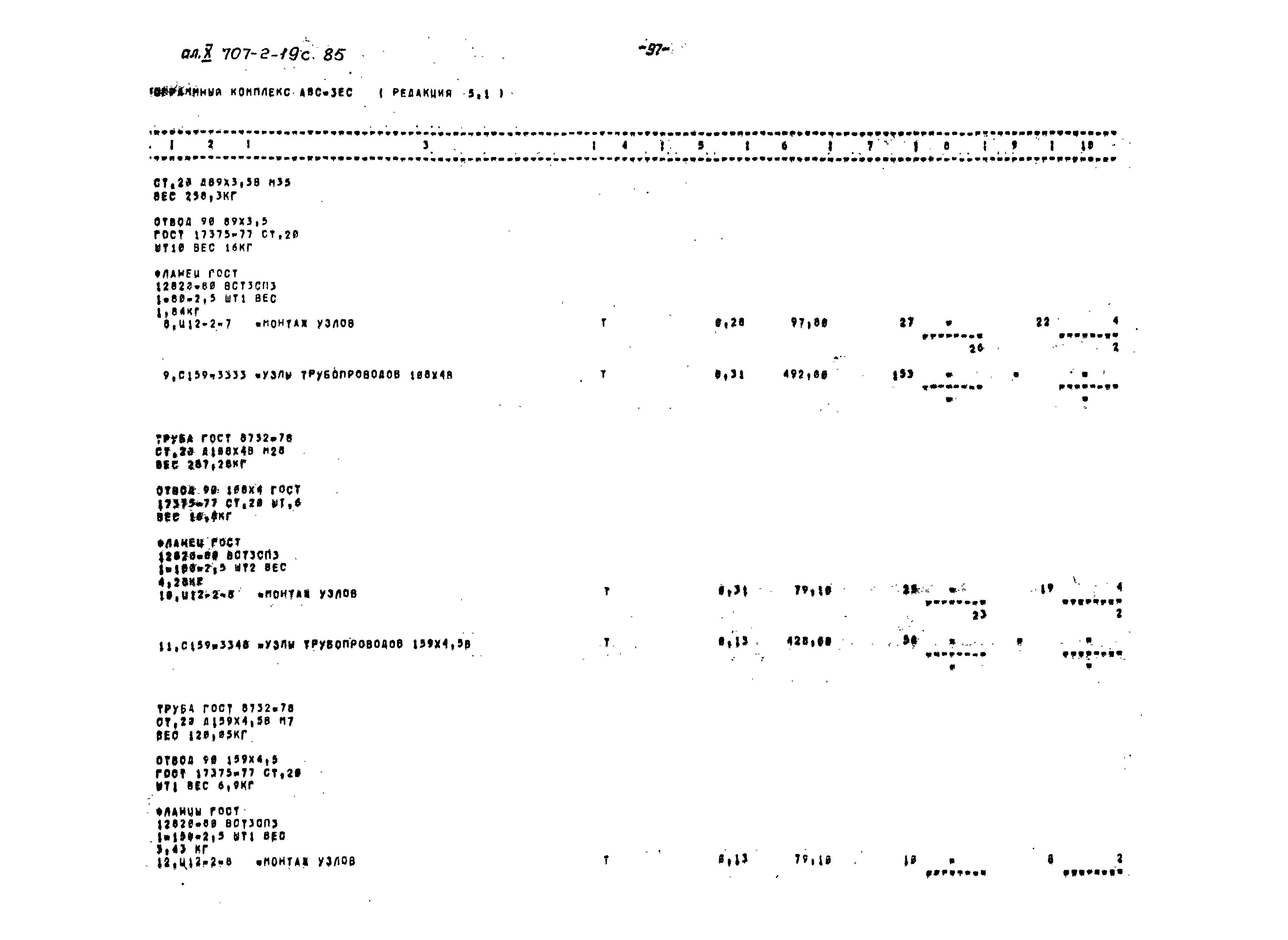 Типовой проект 707-2-19с.85