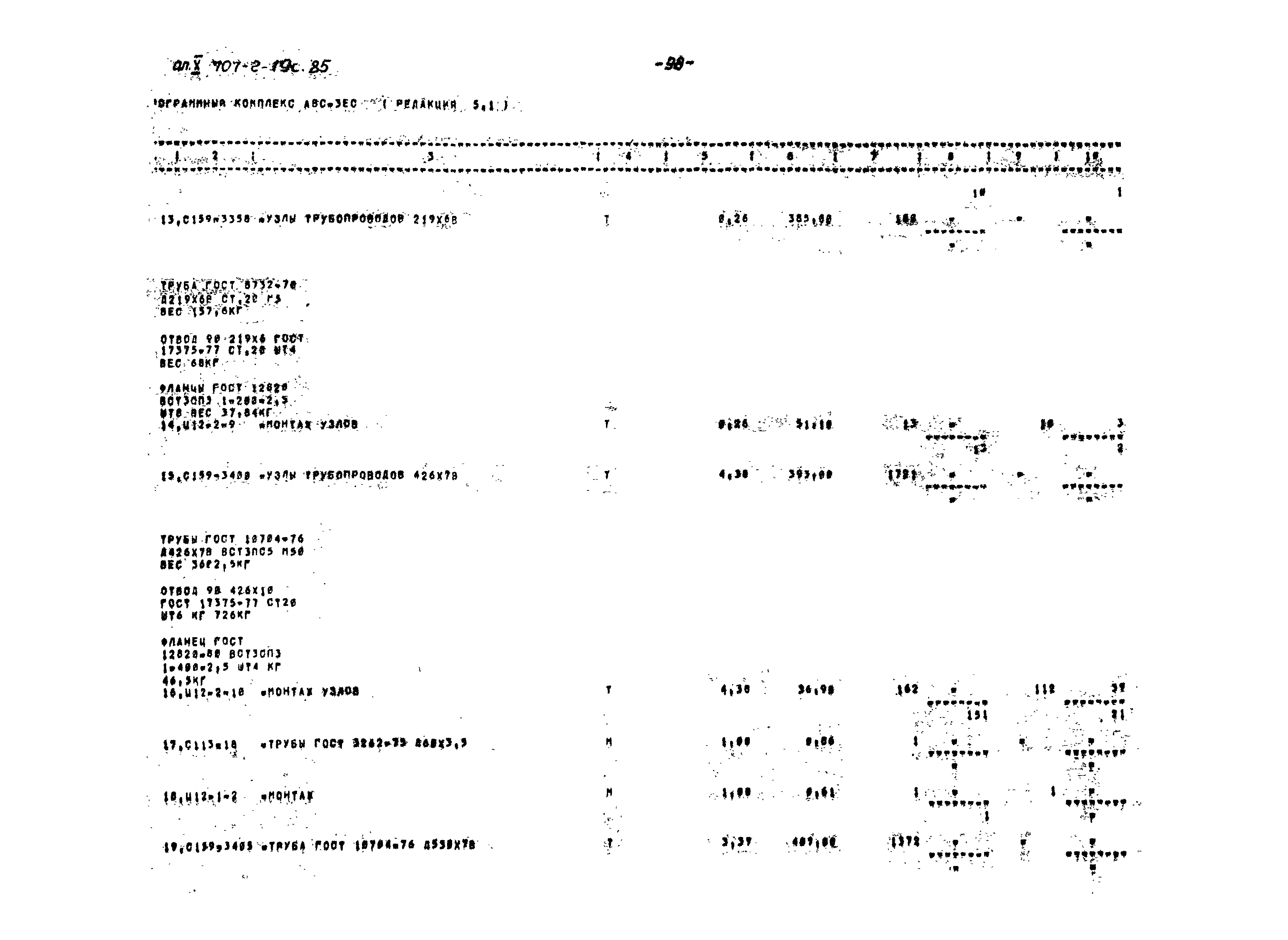 Типовой проект 707-2-19с.85