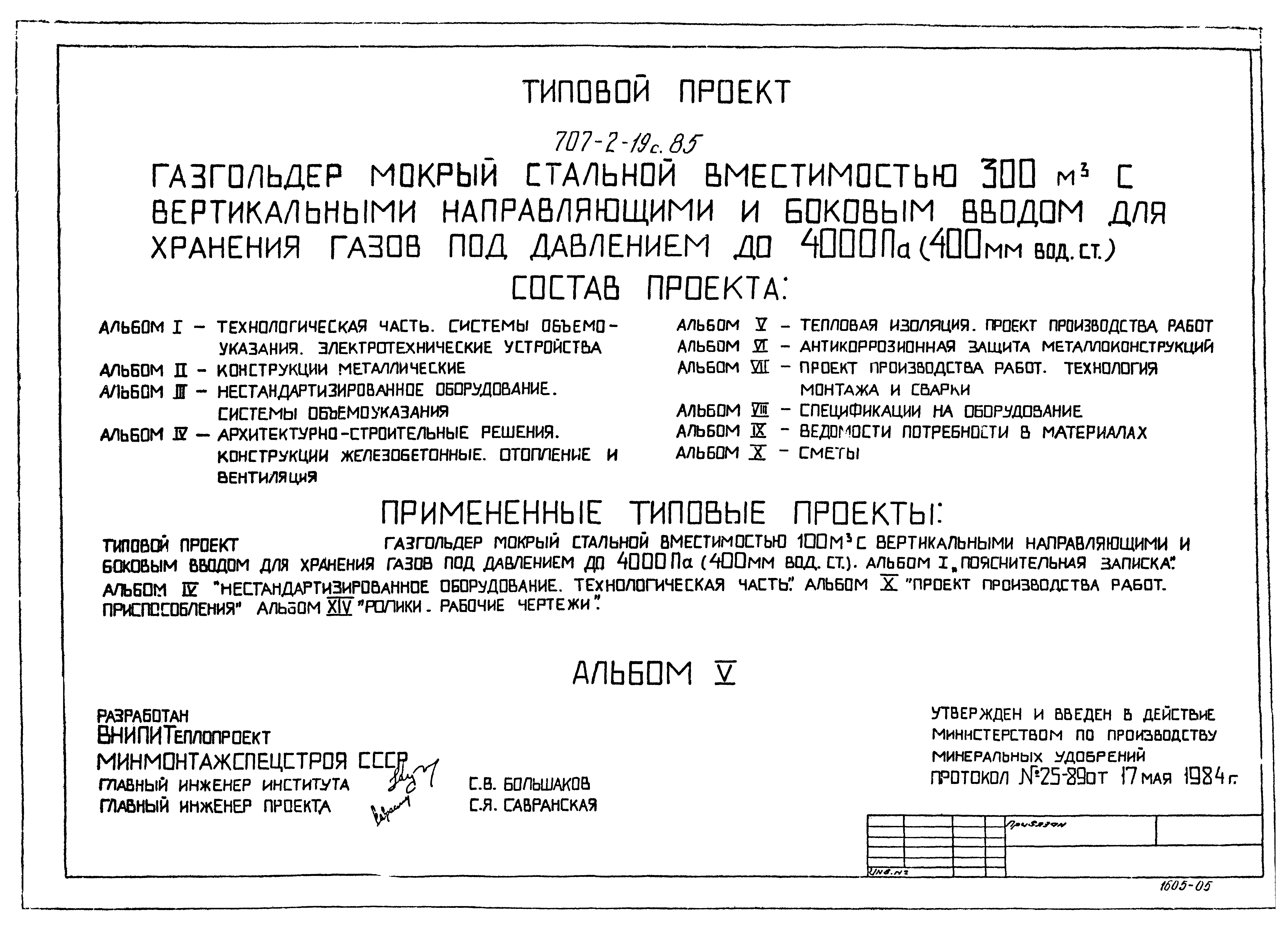 Типовой проект 707-2-19с.85