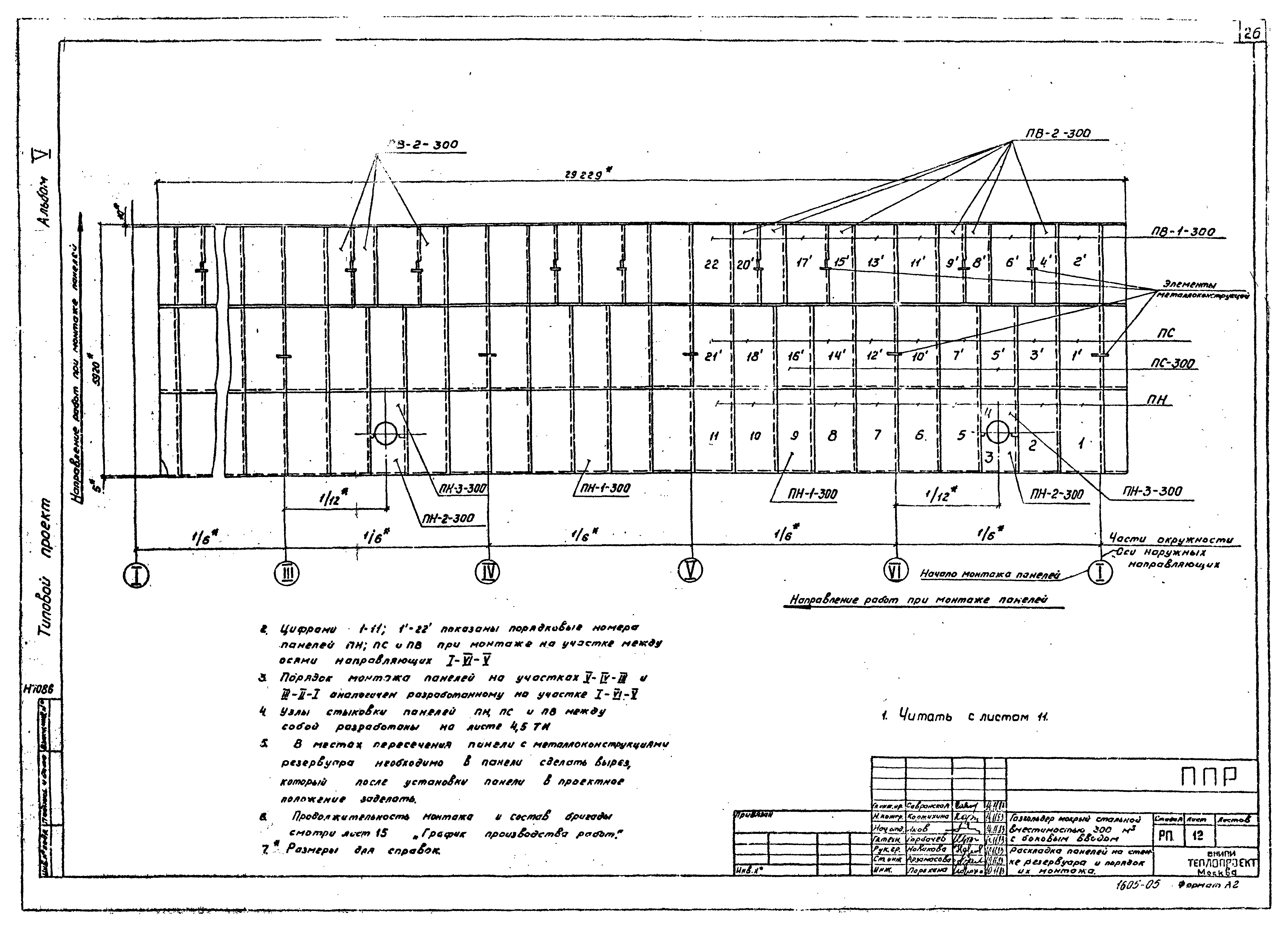 Типовой проект 707-2-19с.85