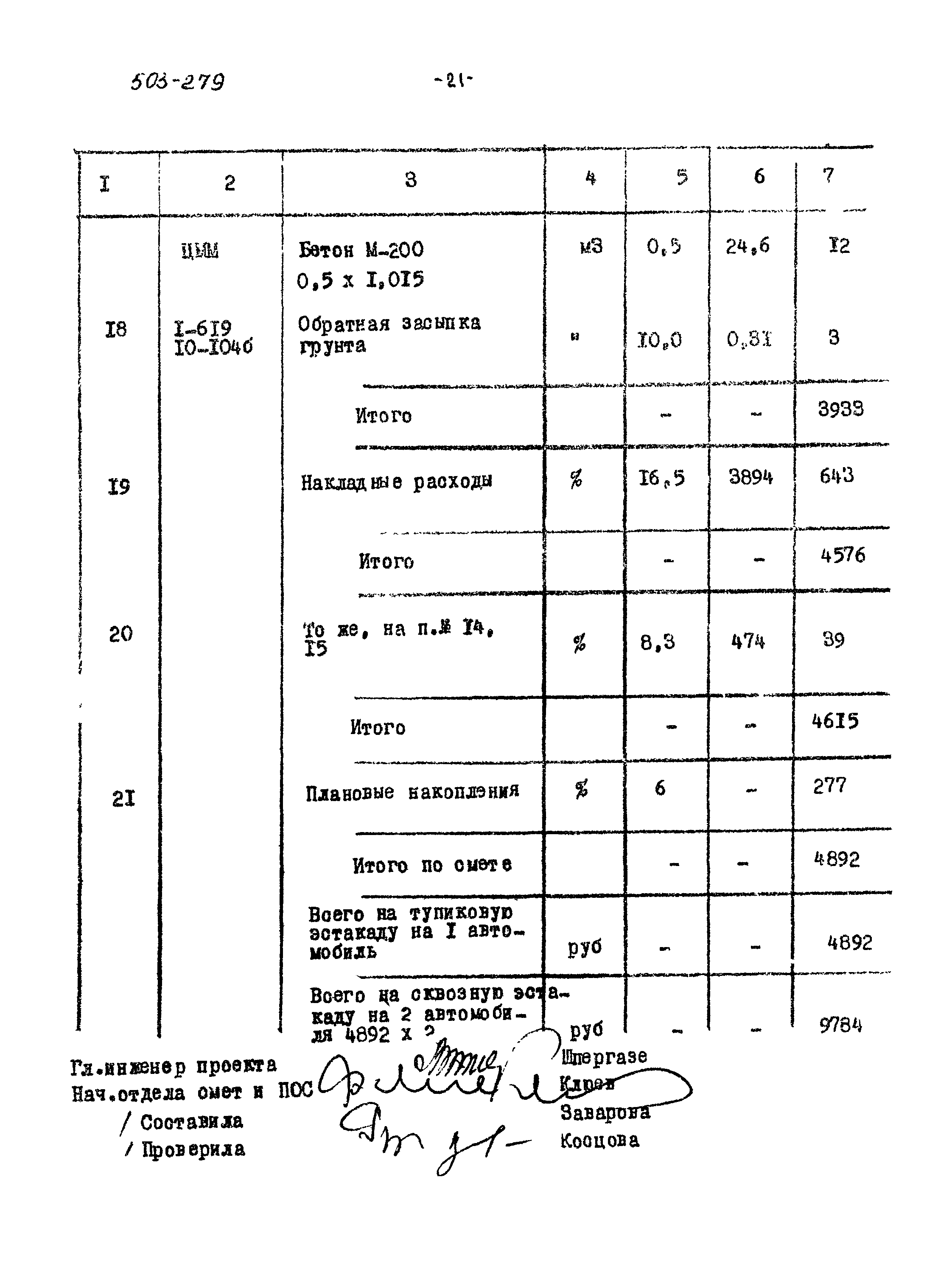 Типовой проект 503-279