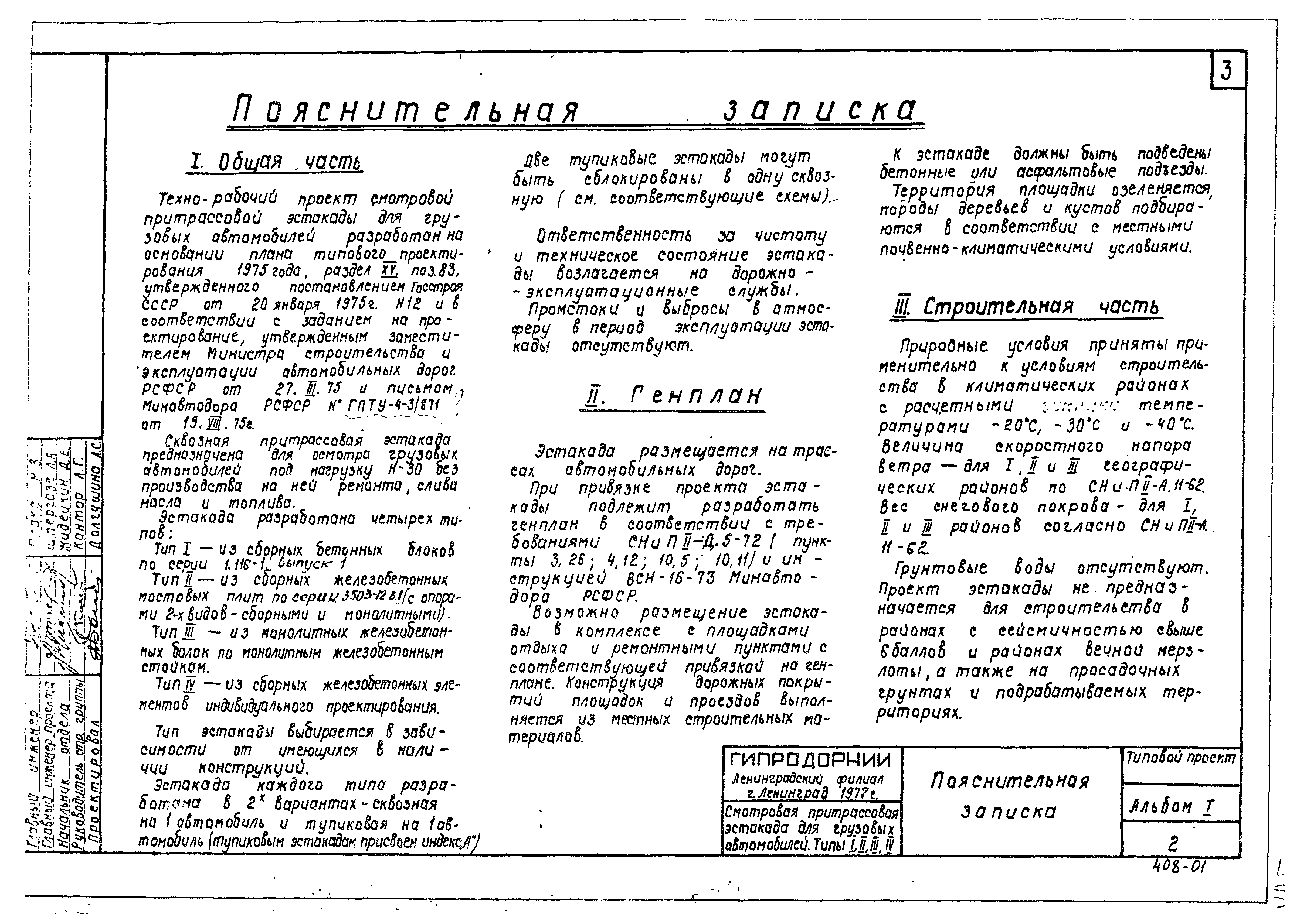 Типовой проект 503-279
