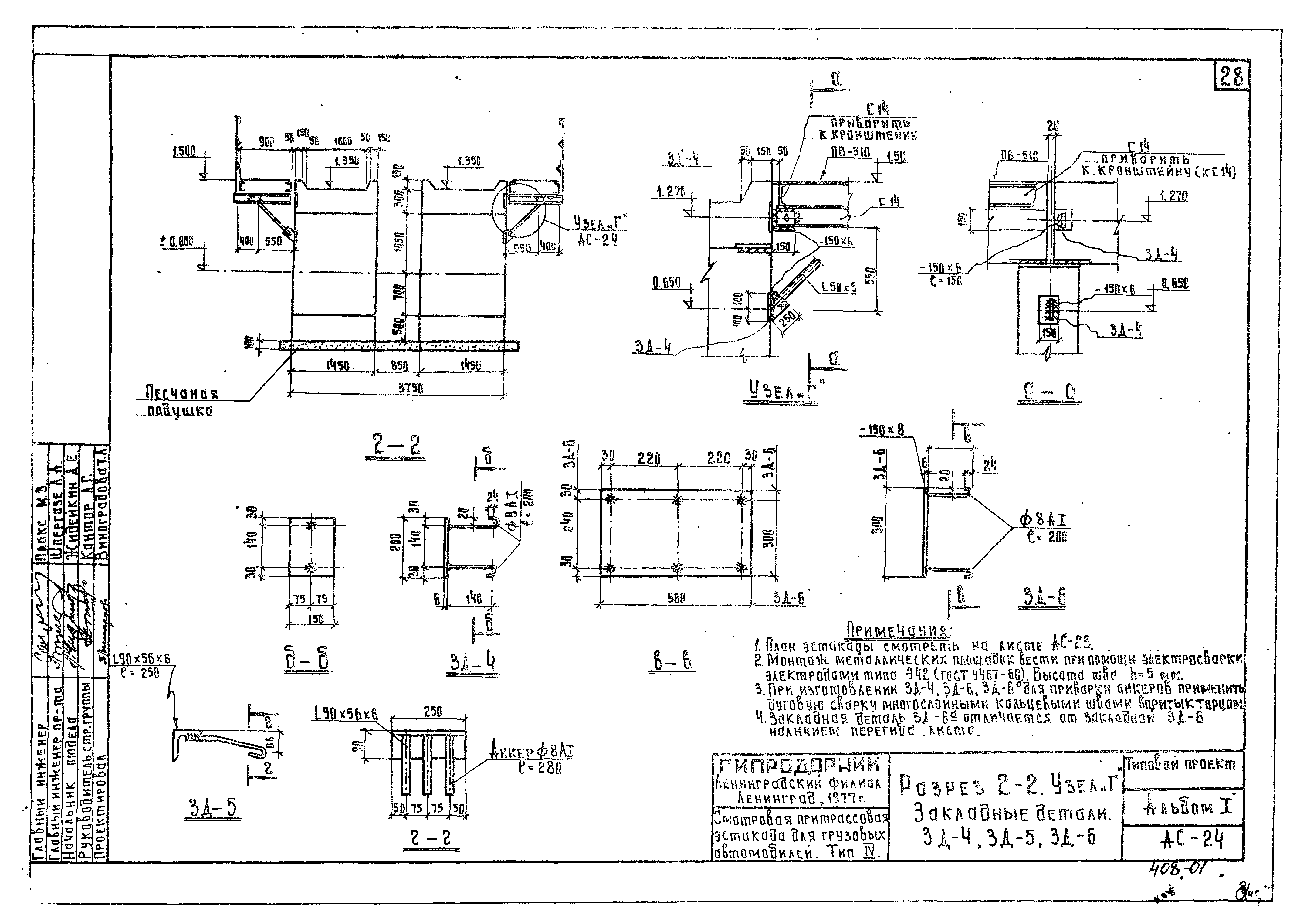Типовой проект 503-279
