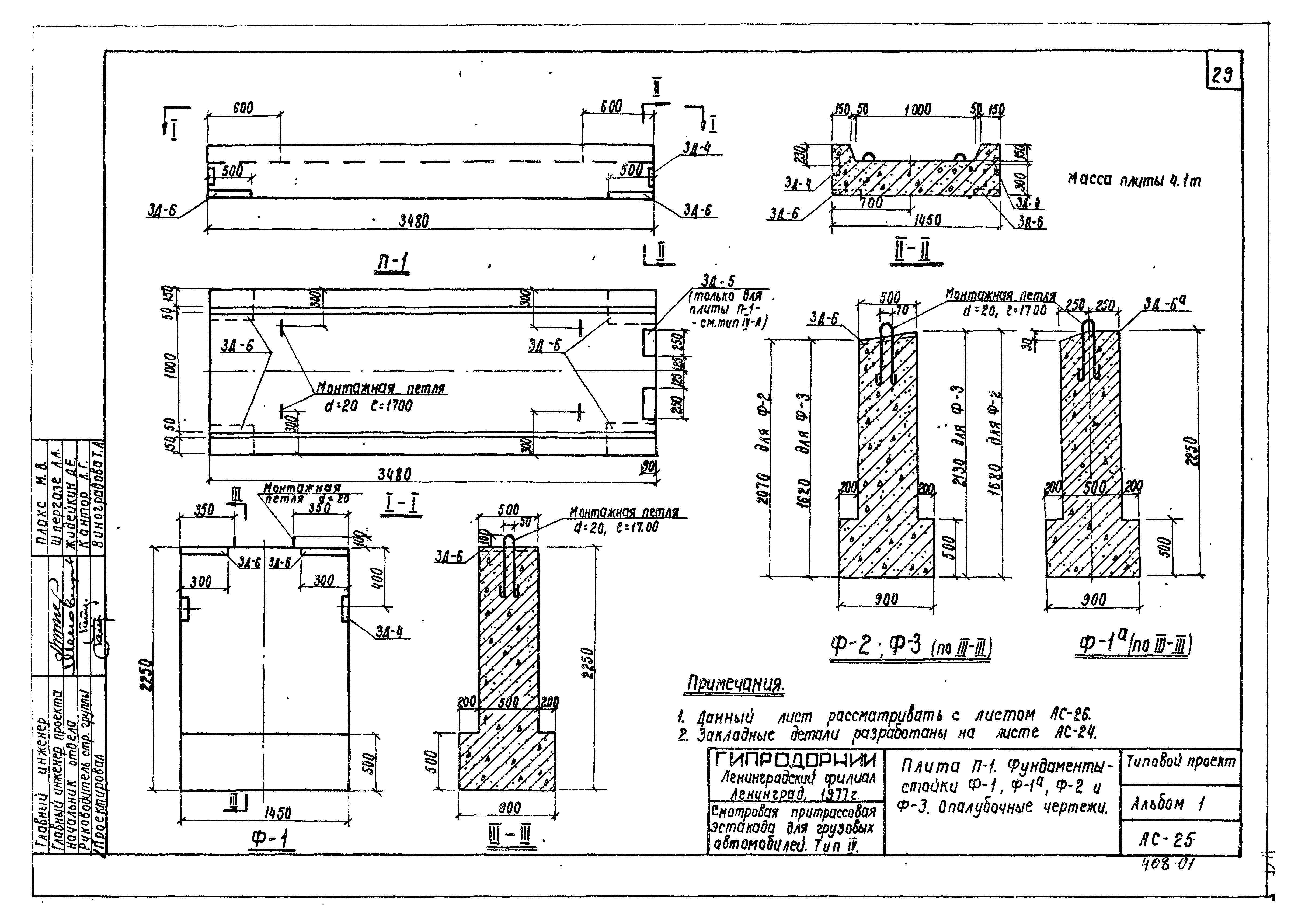 Типовой проект 503-279