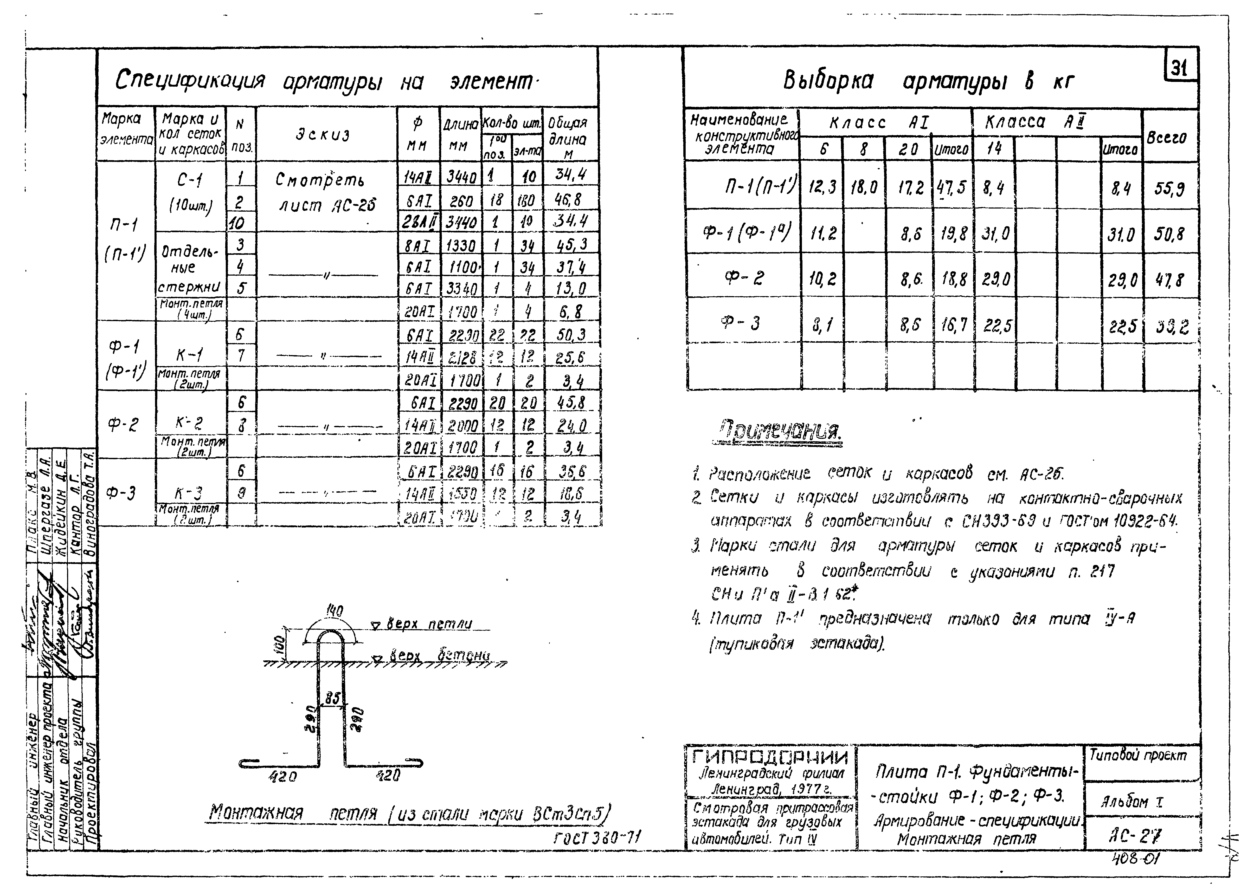 Типовой проект 503-279