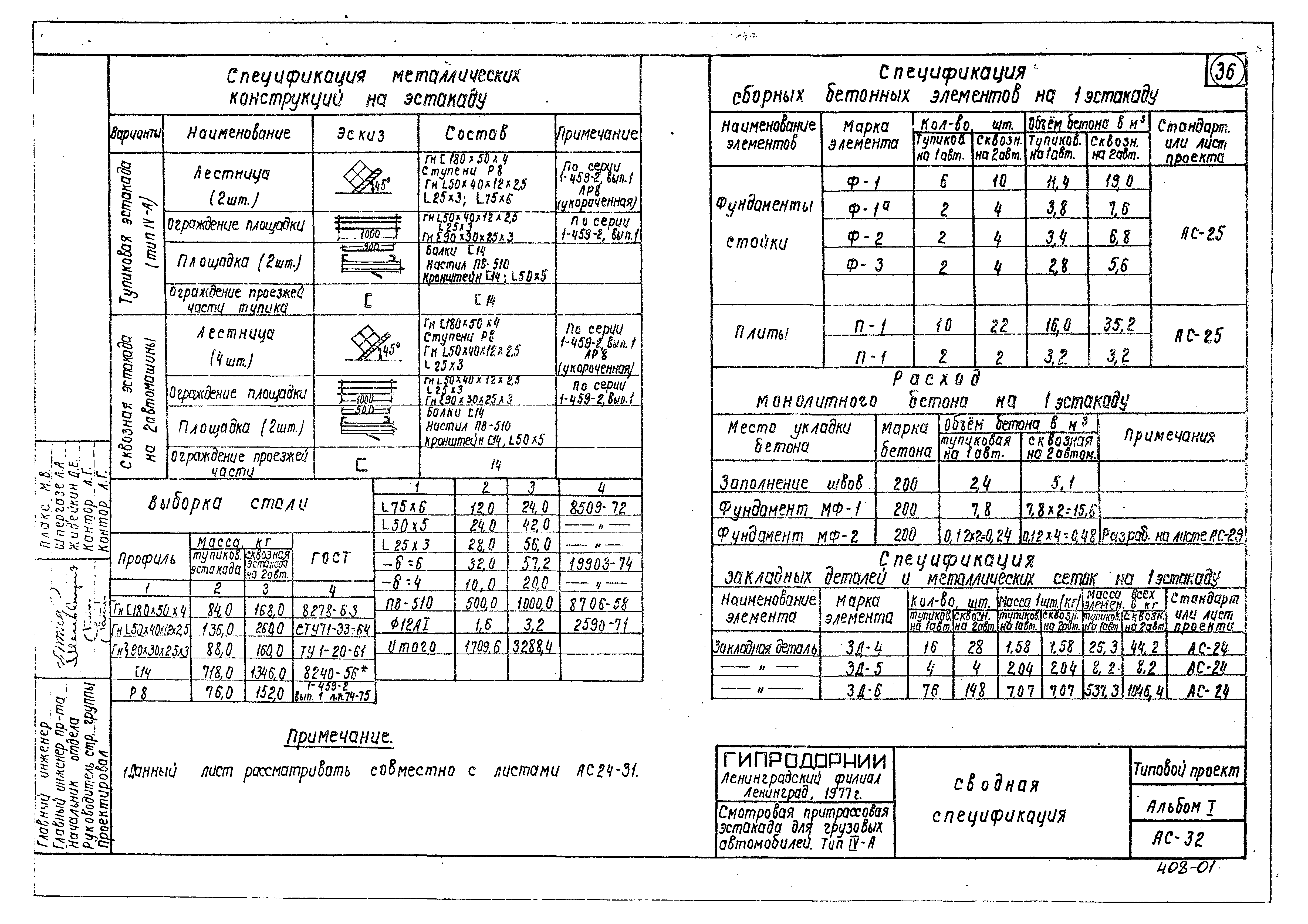 Типовой проект 503-279