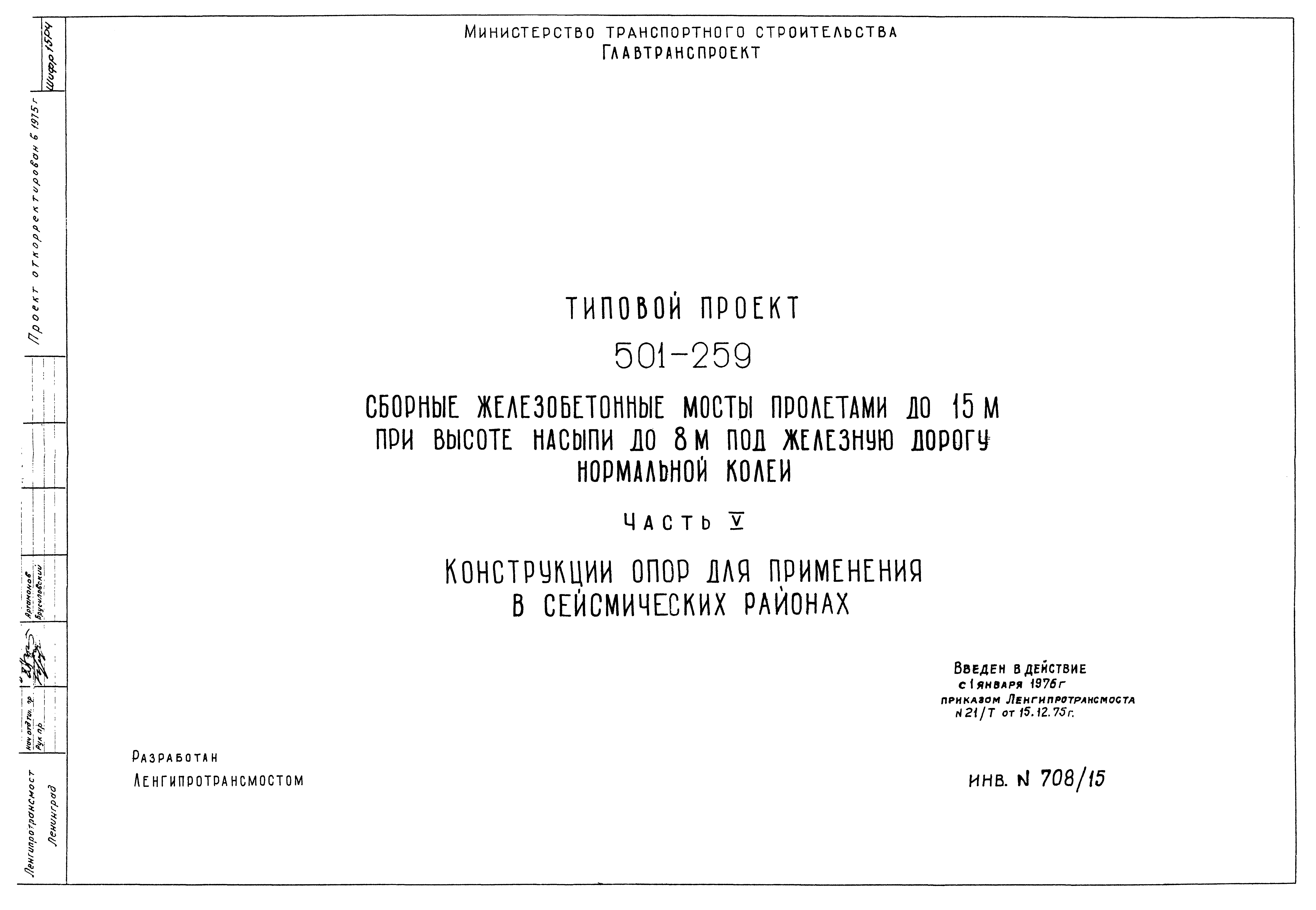 Типовой проект 501-259