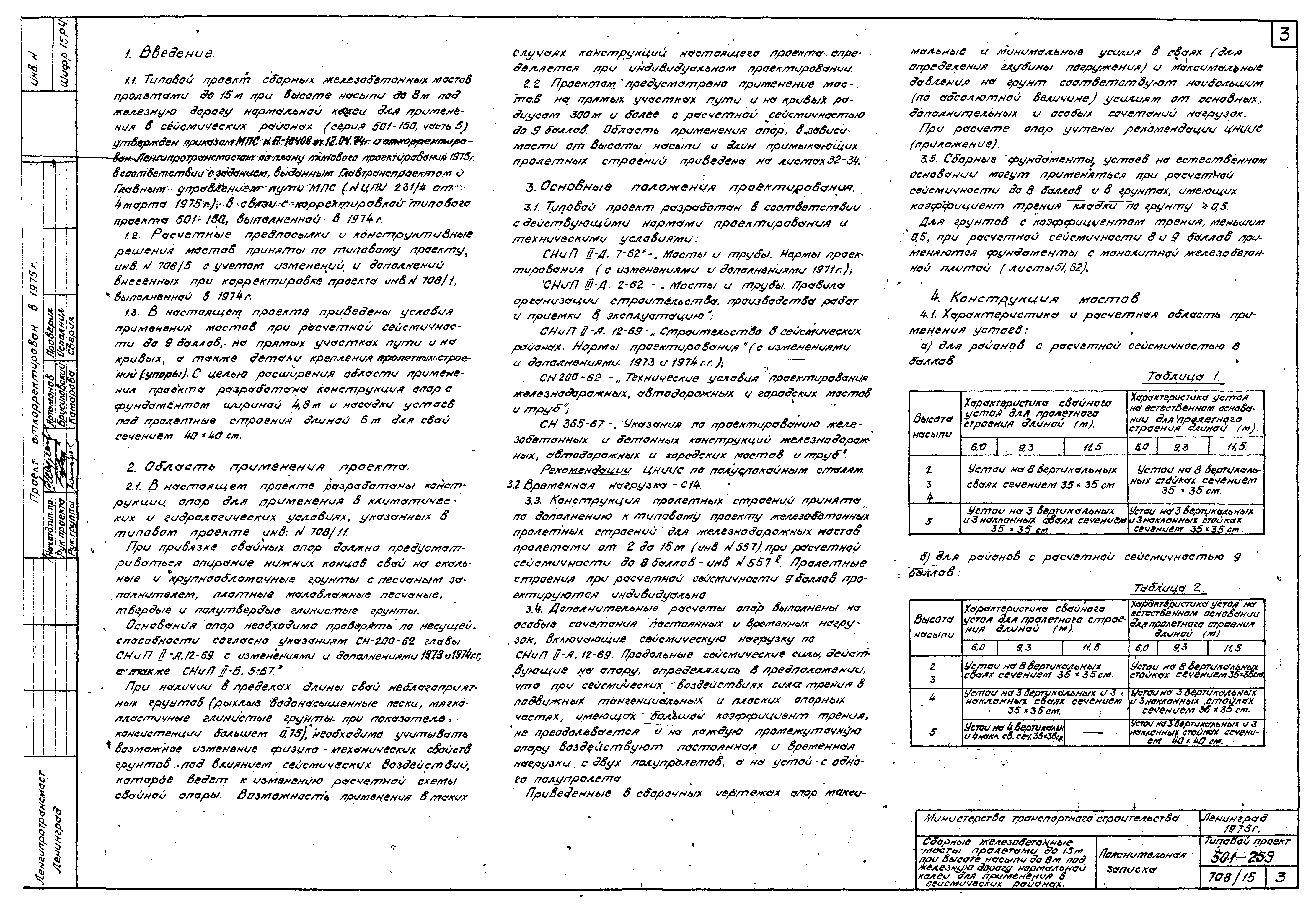 Типовой проект 501-259