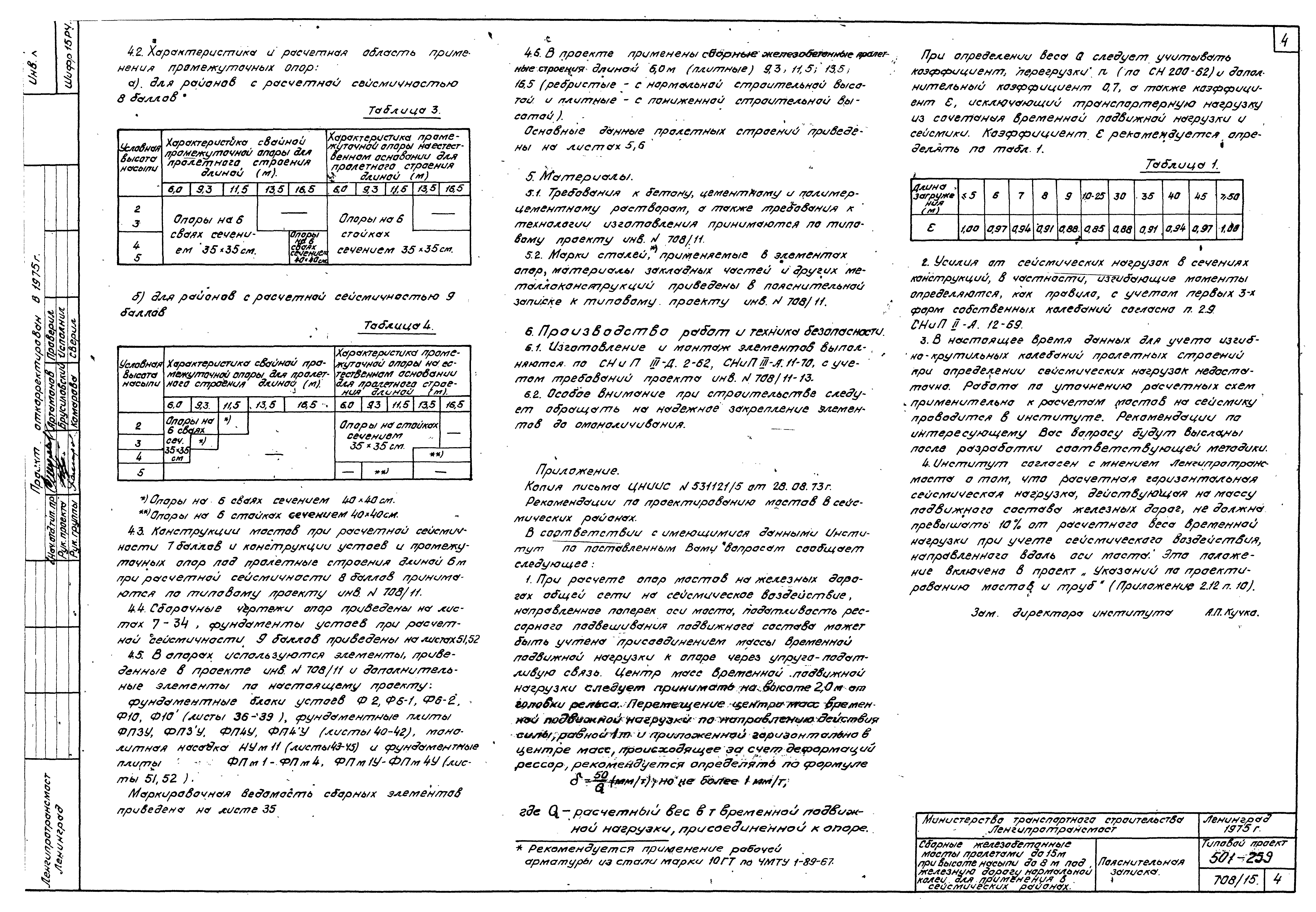 Типовой проект 501-259