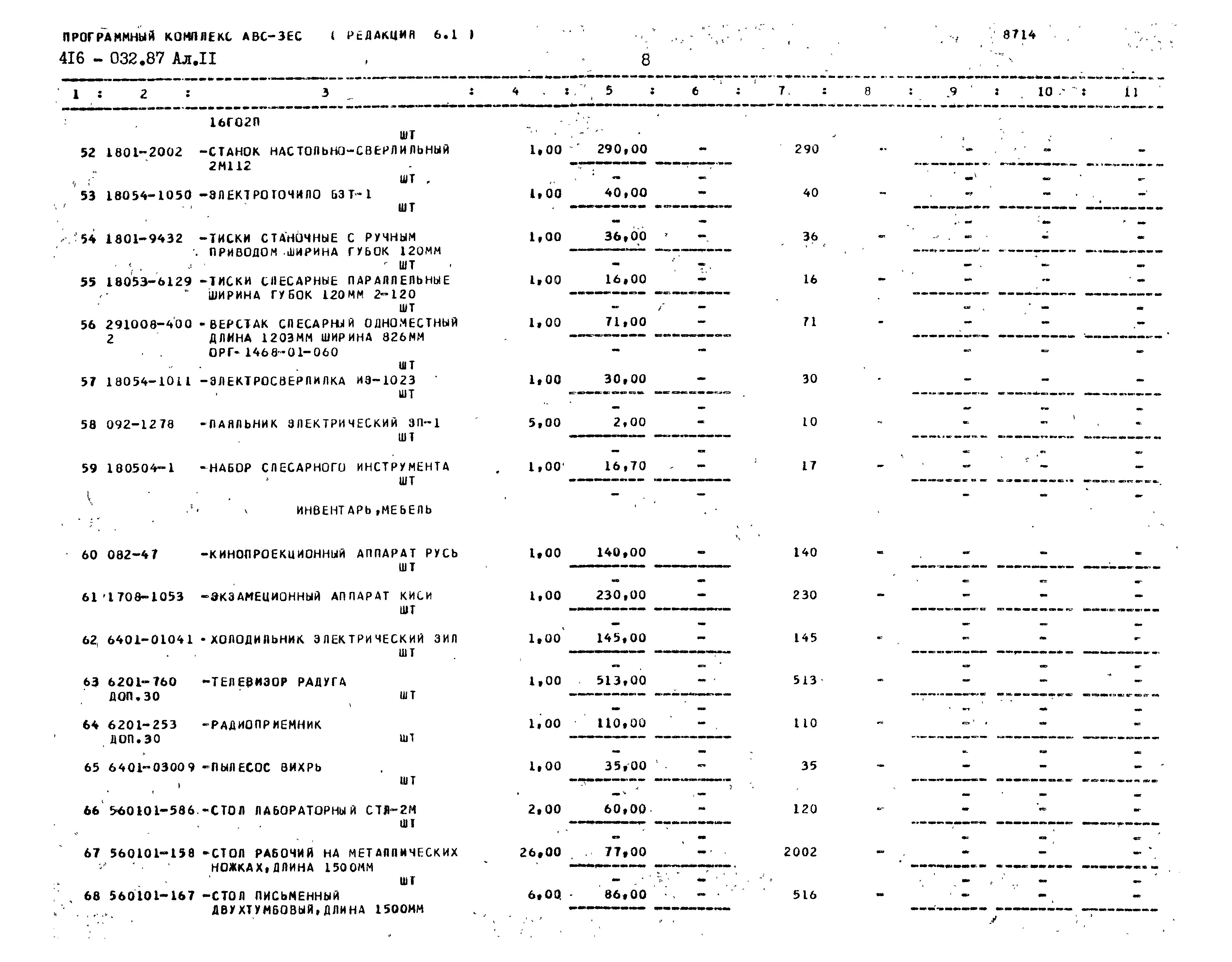 Типовые проектные решения 416-9-032.87