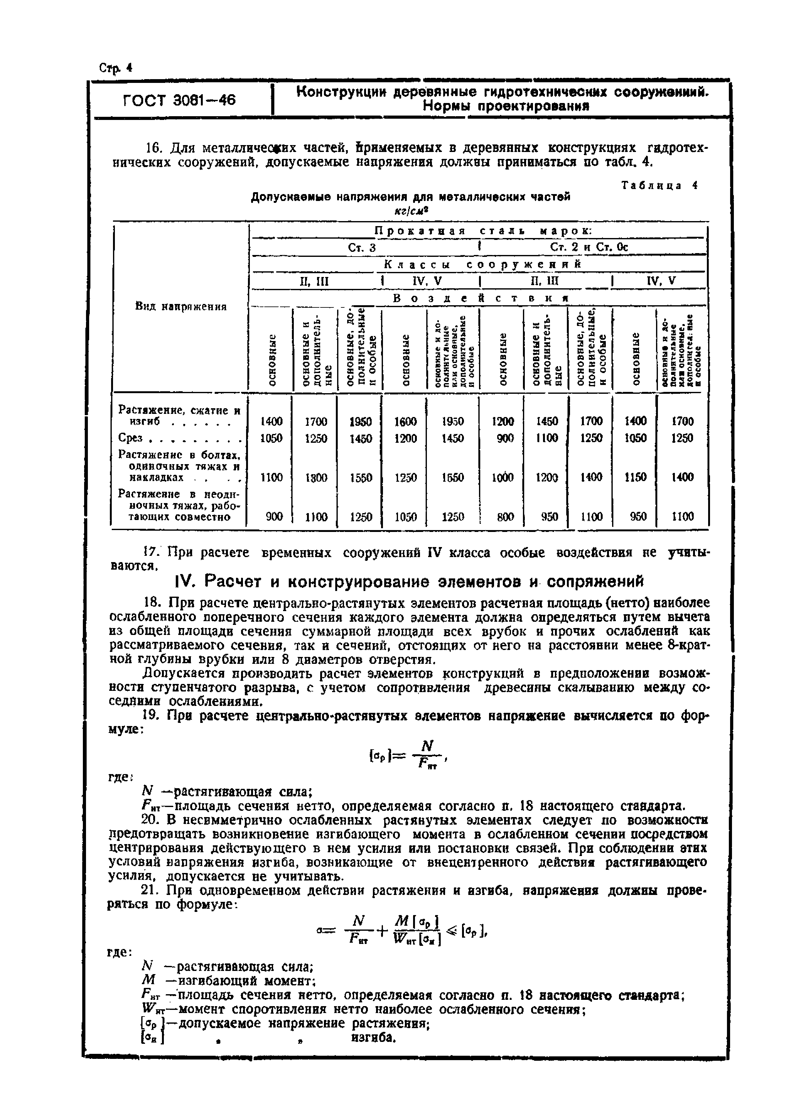 ГОСТ 3061-46