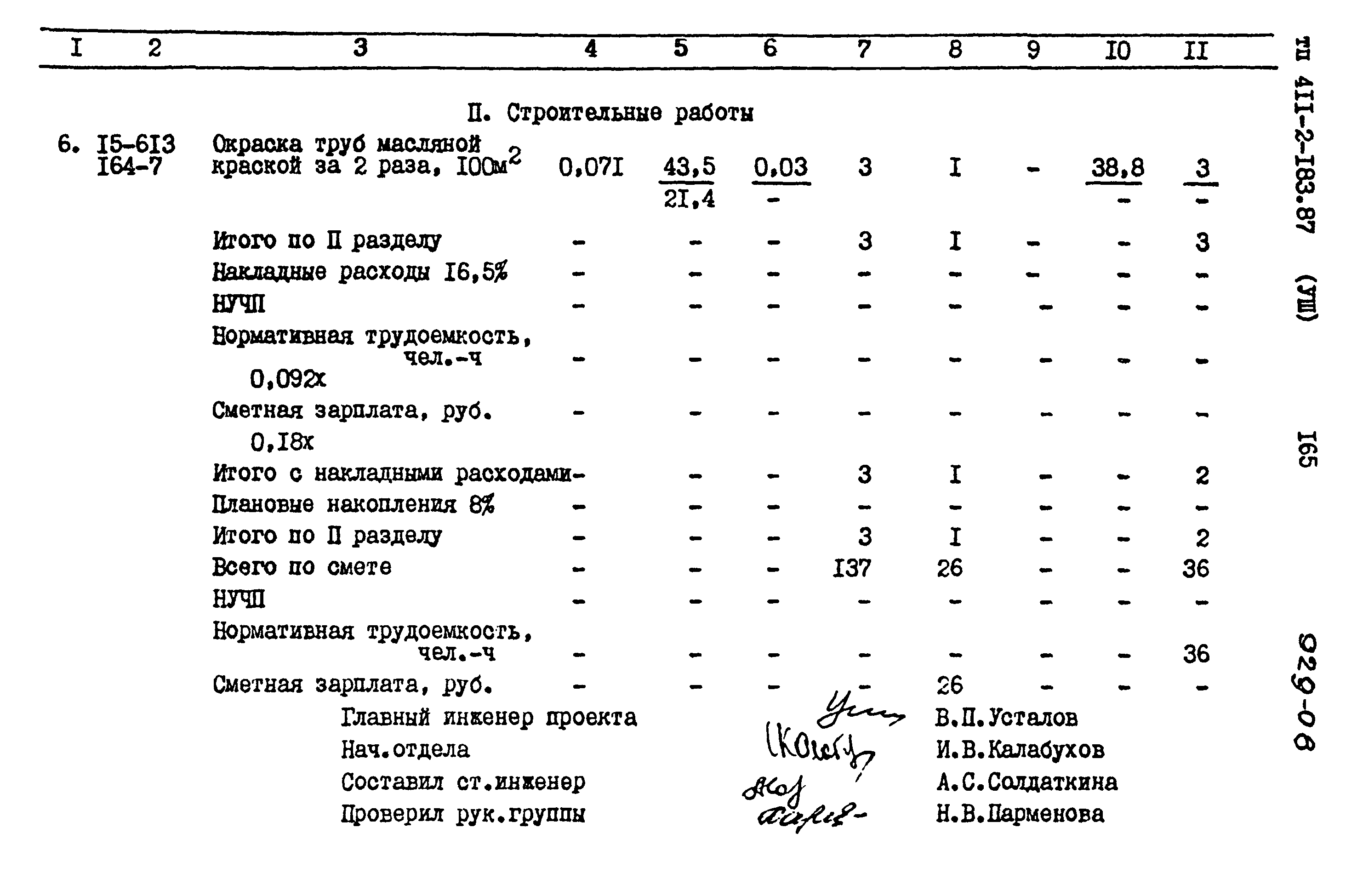 Типовой проект 411-2-183.87