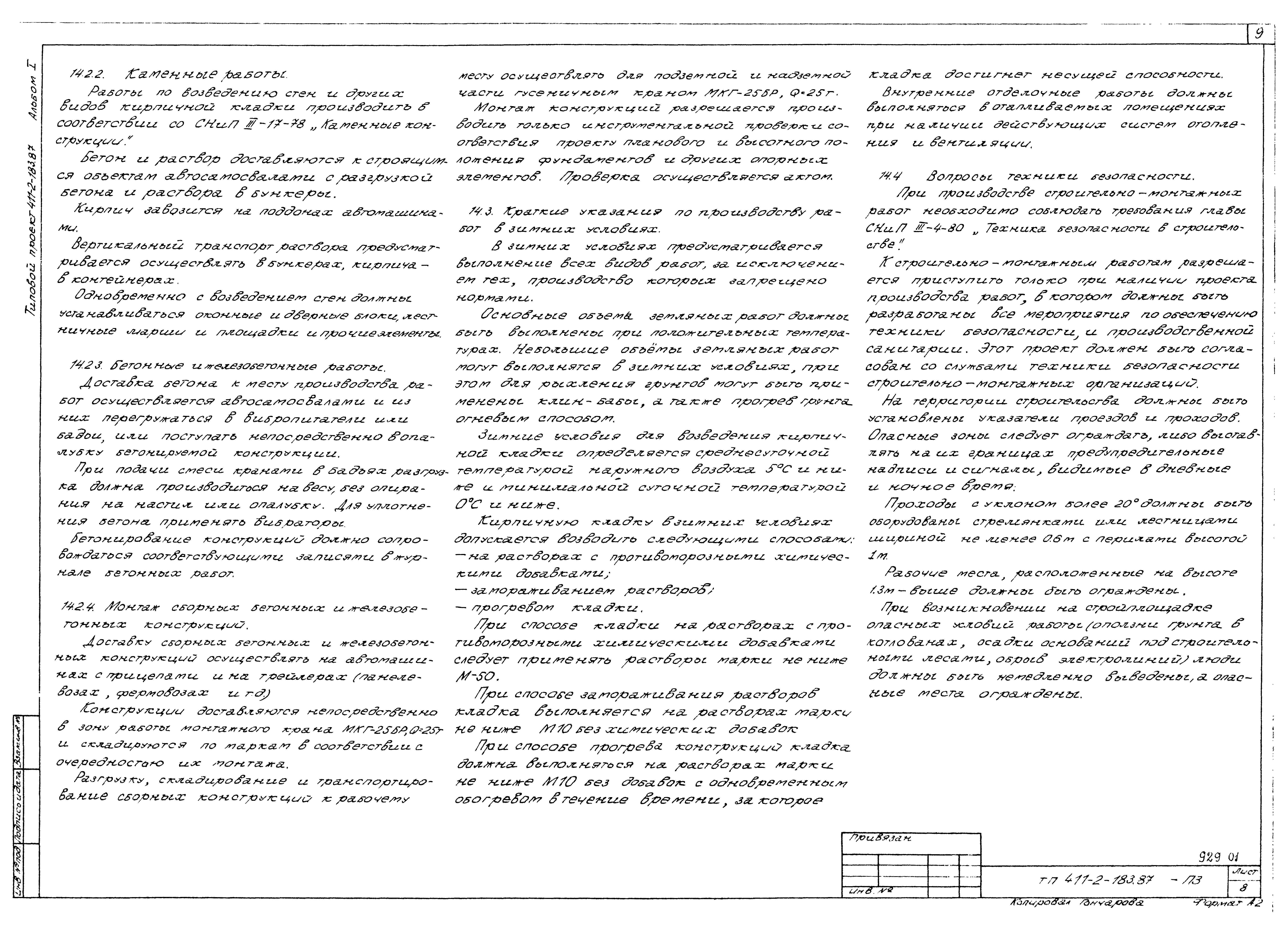 Типовой проект 411-2-183.87