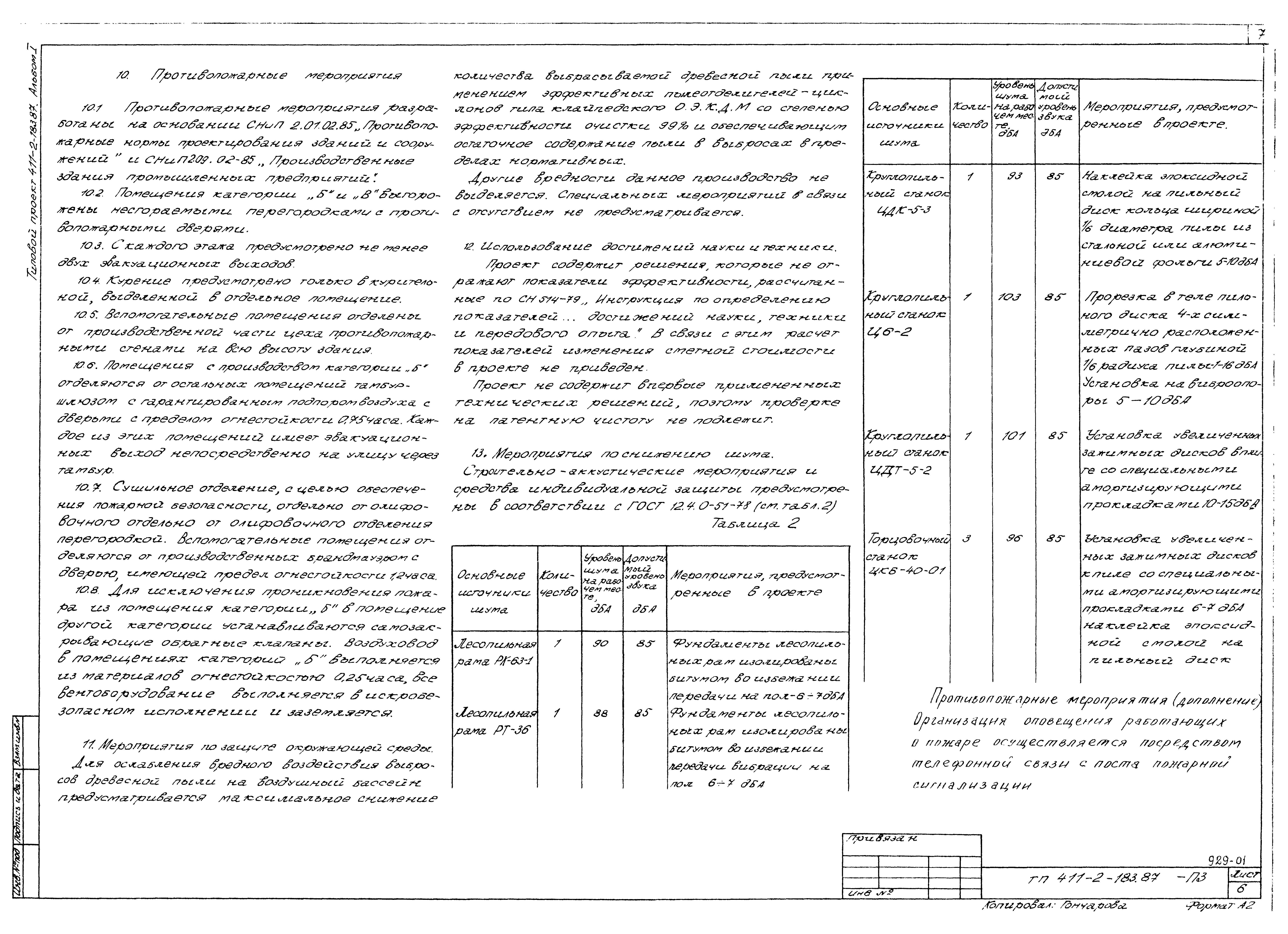 Типовой проект 411-2-183.87