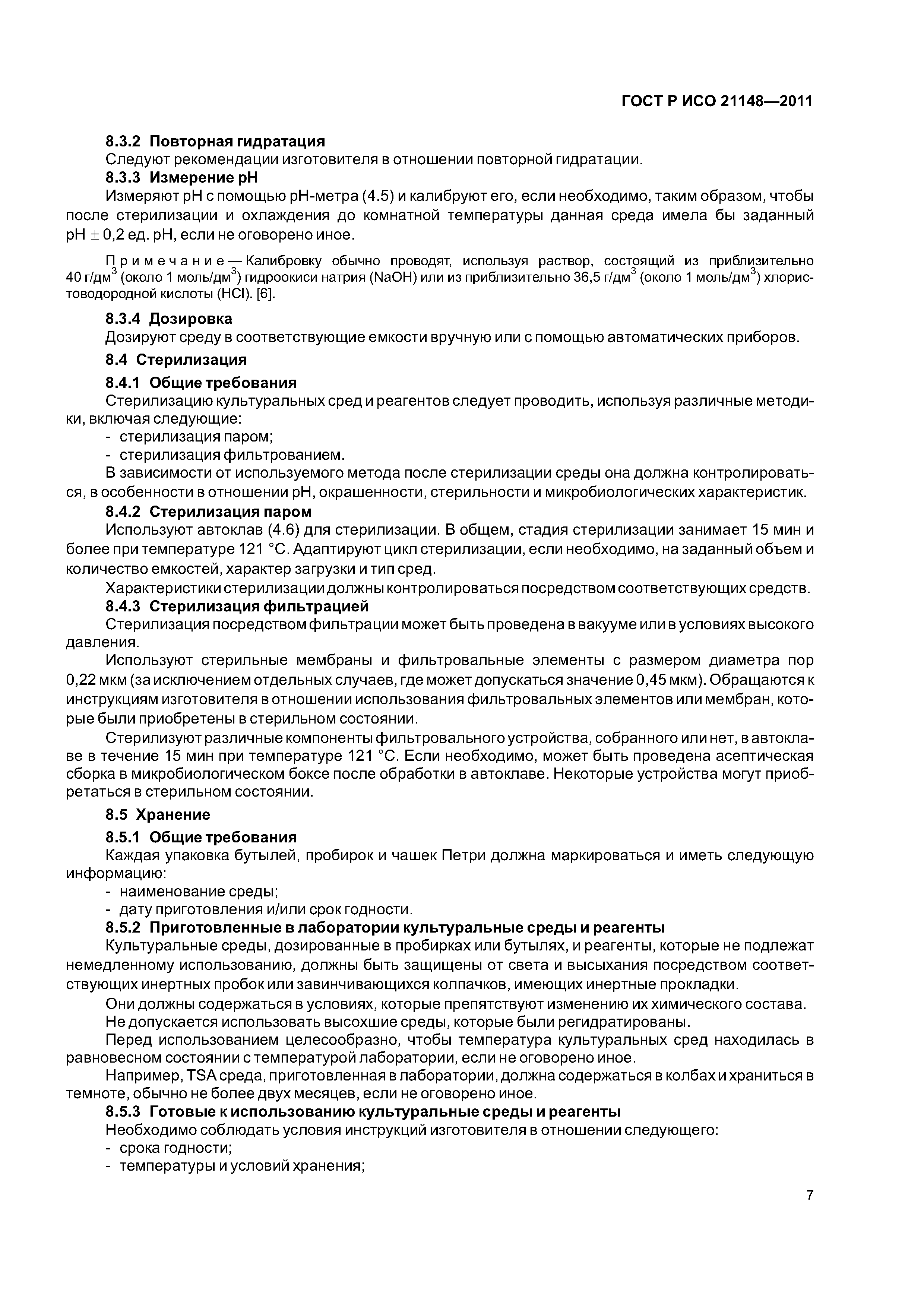 ГОСТ Р ИСО 21148-2011