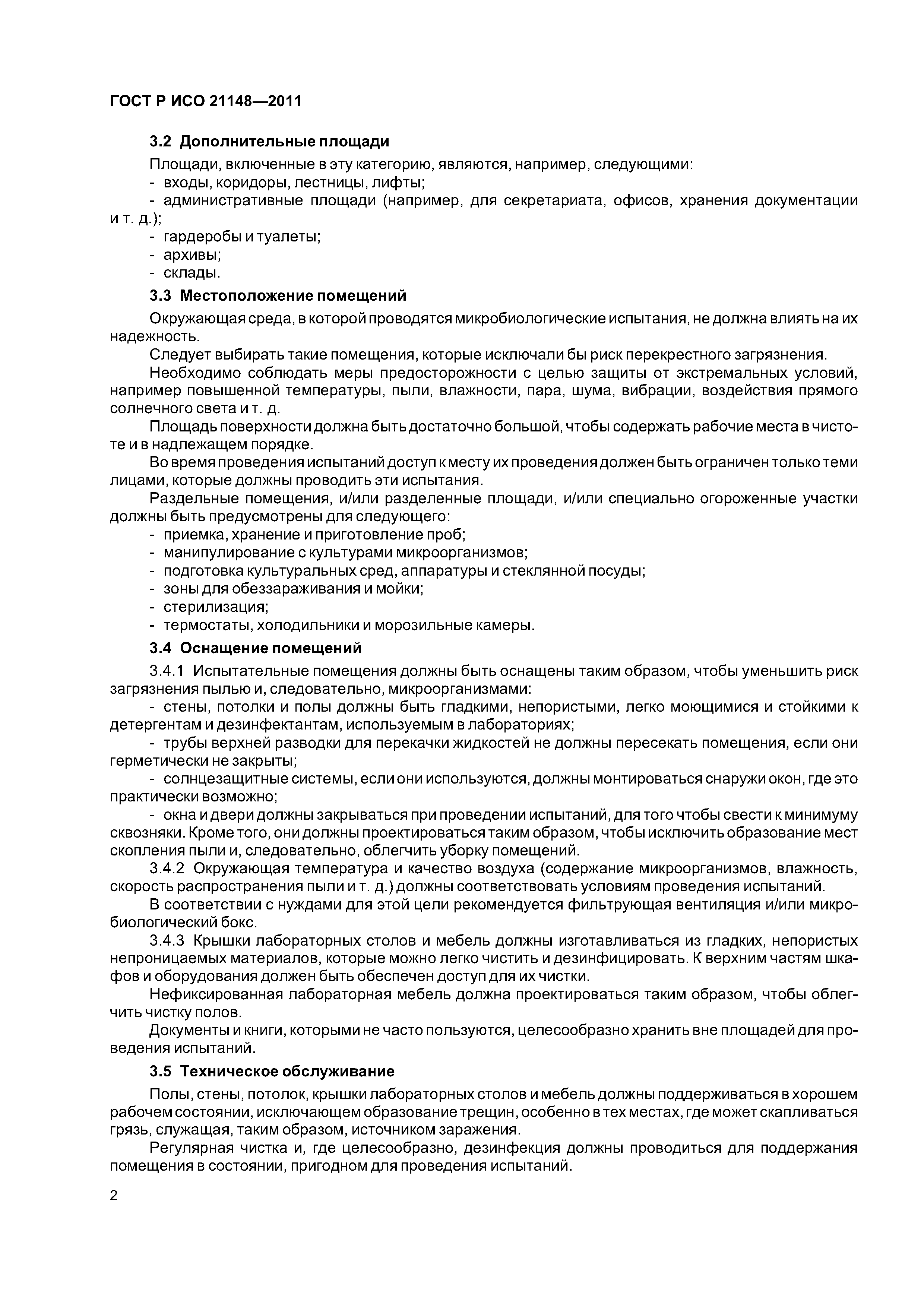 ГОСТ Р ИСО 21148-2011