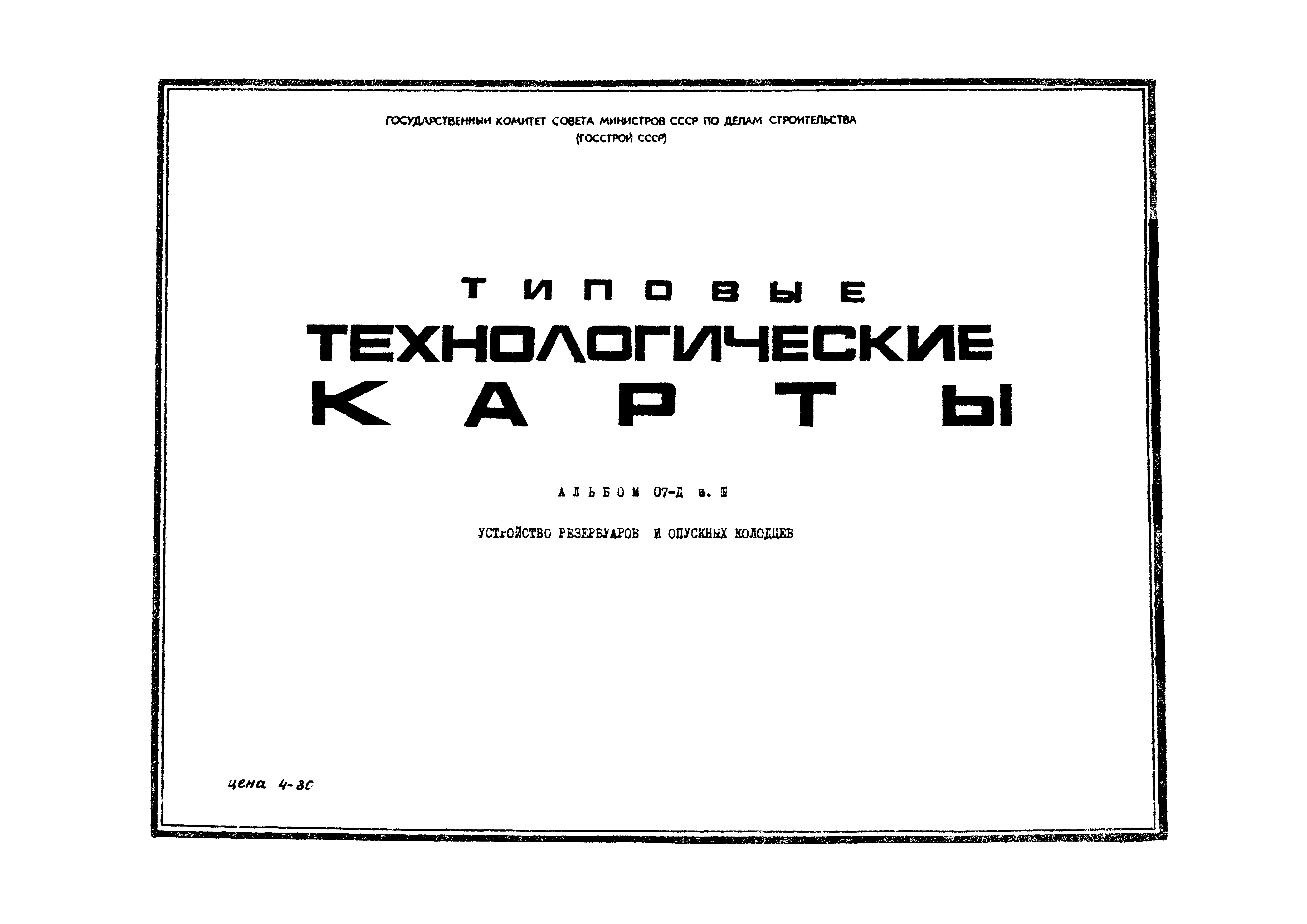 ТТК 07.22.32