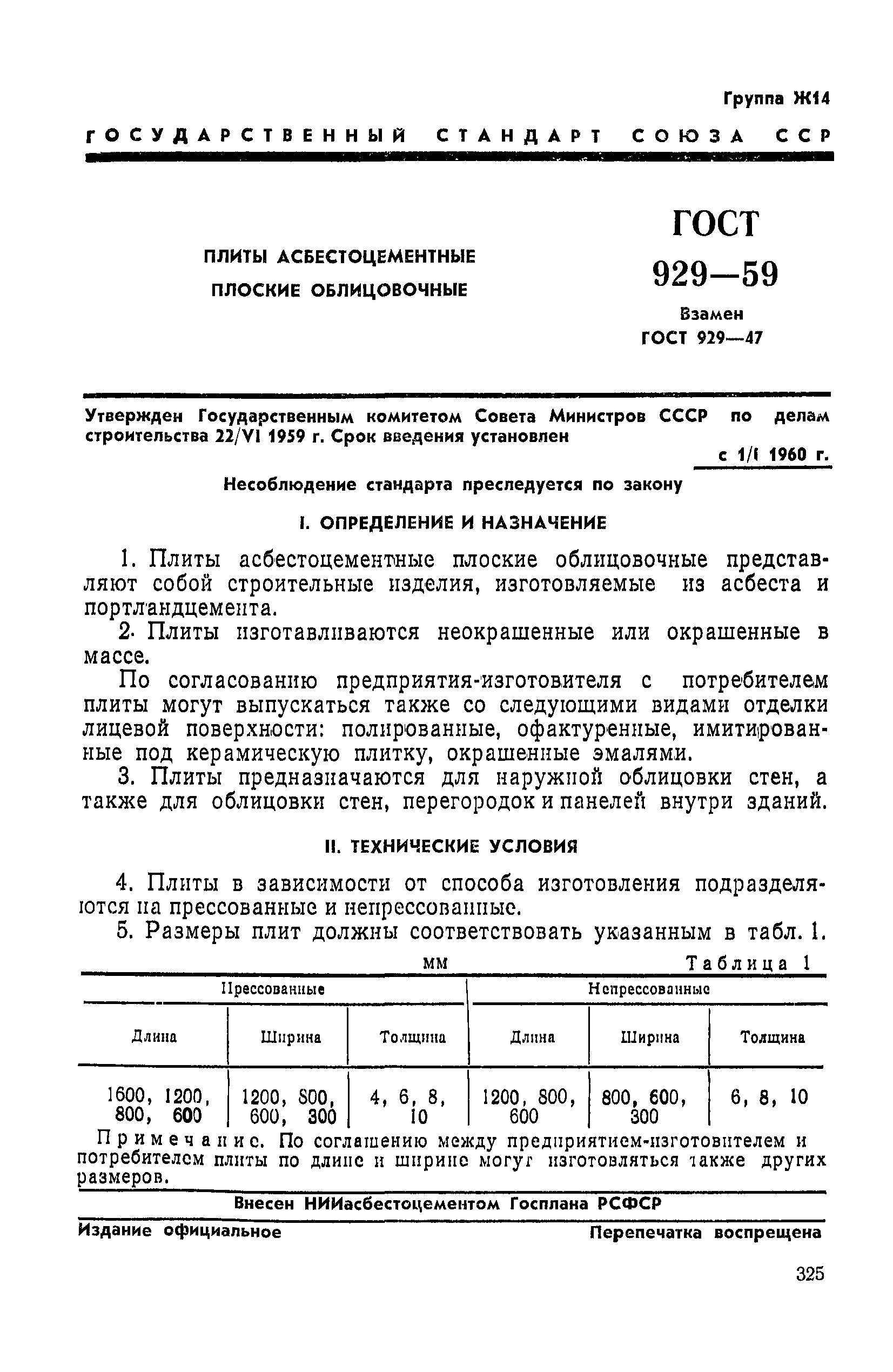 ГОСТ 929-59