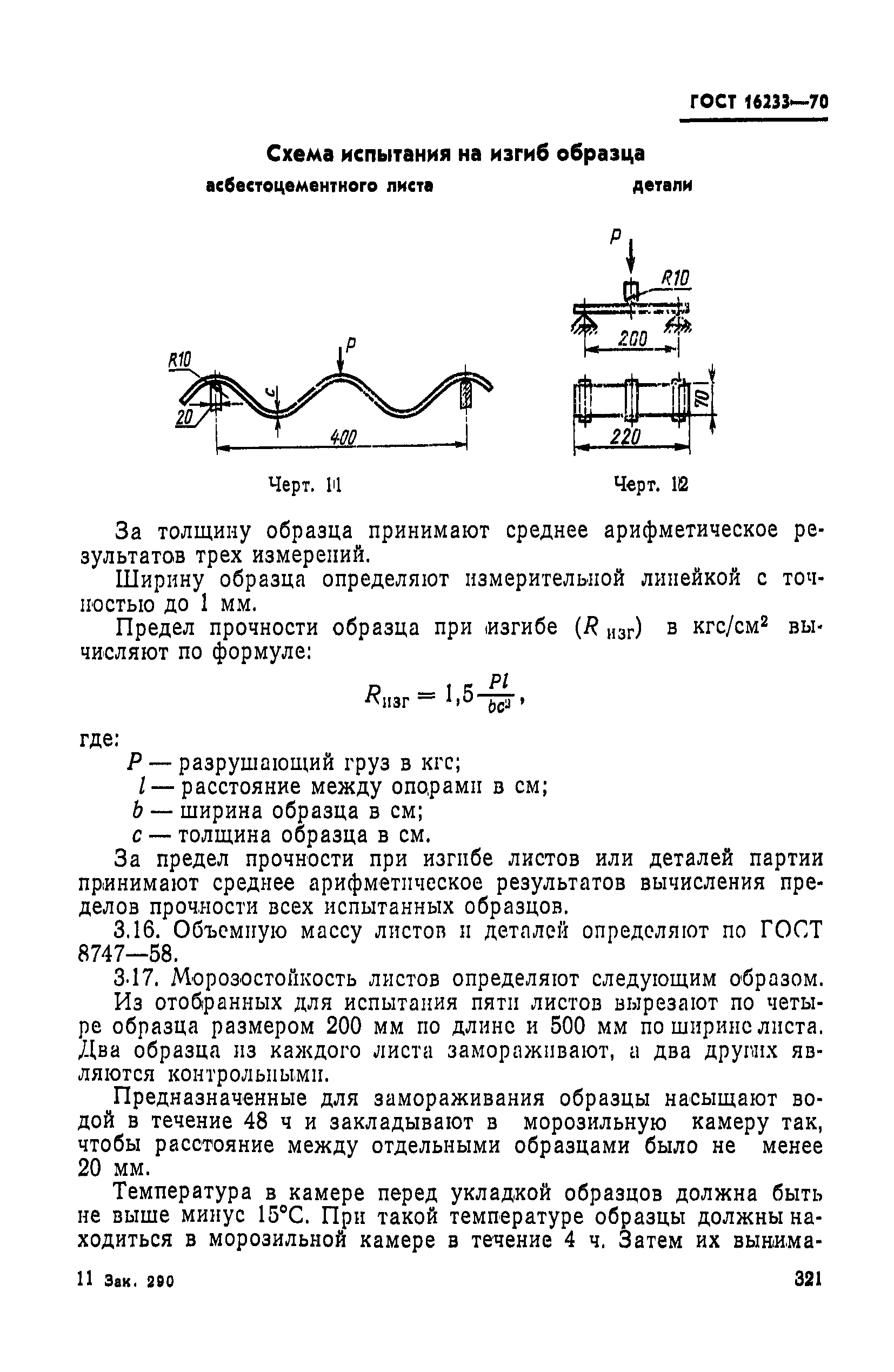 ГОСТ 16233-70