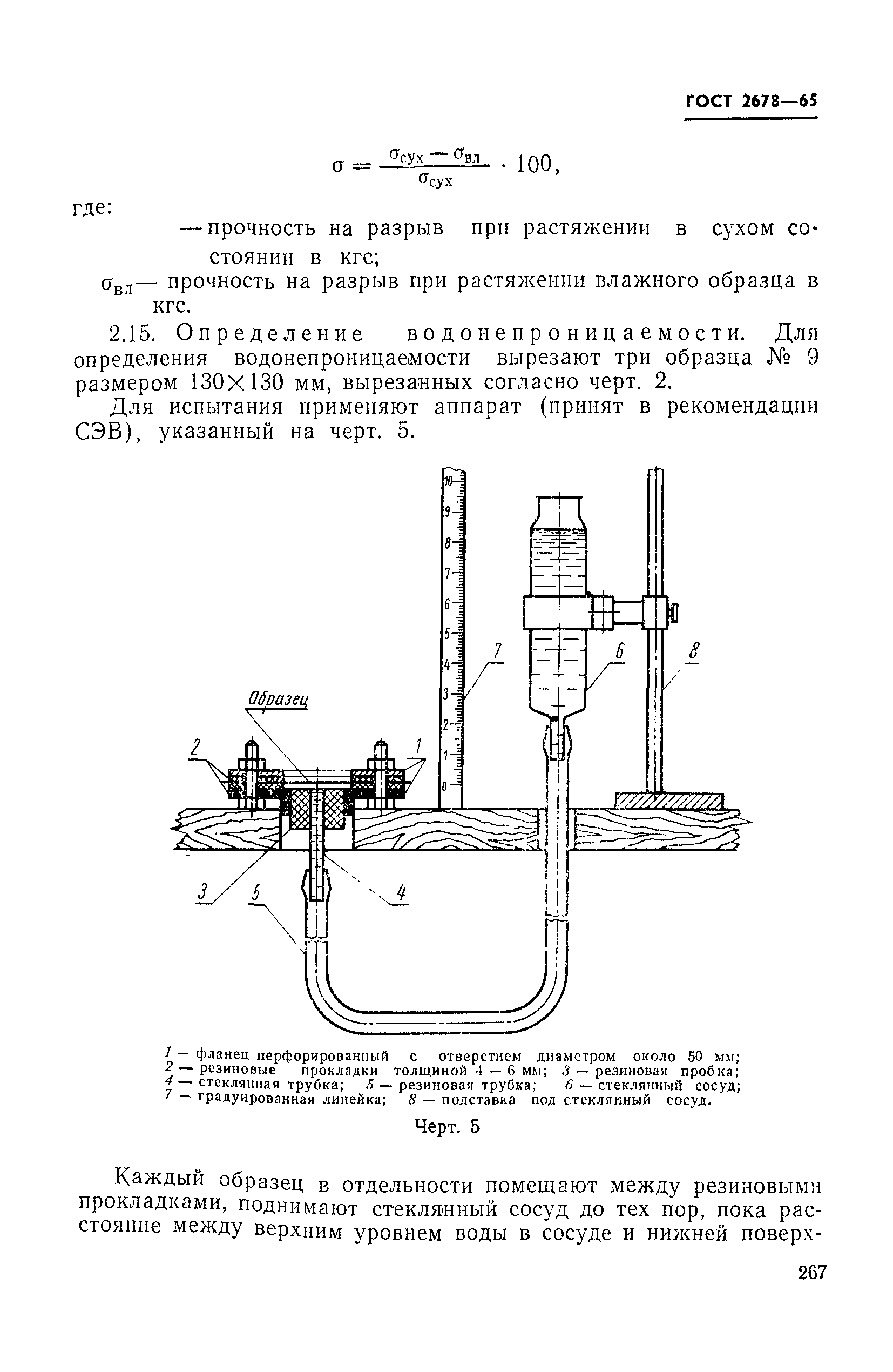 ГОСТ 2678-65