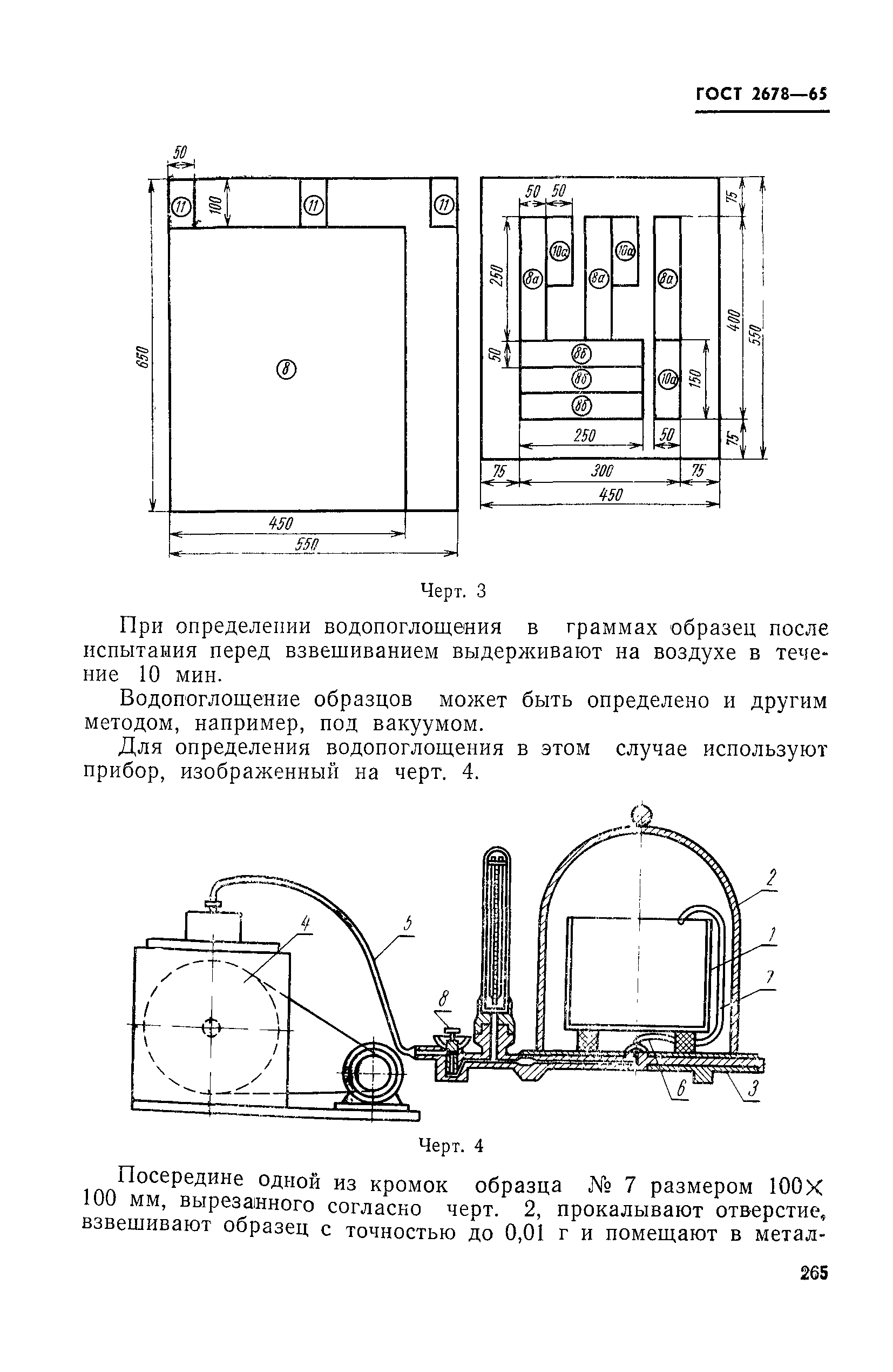 ГОСТ 2678-65