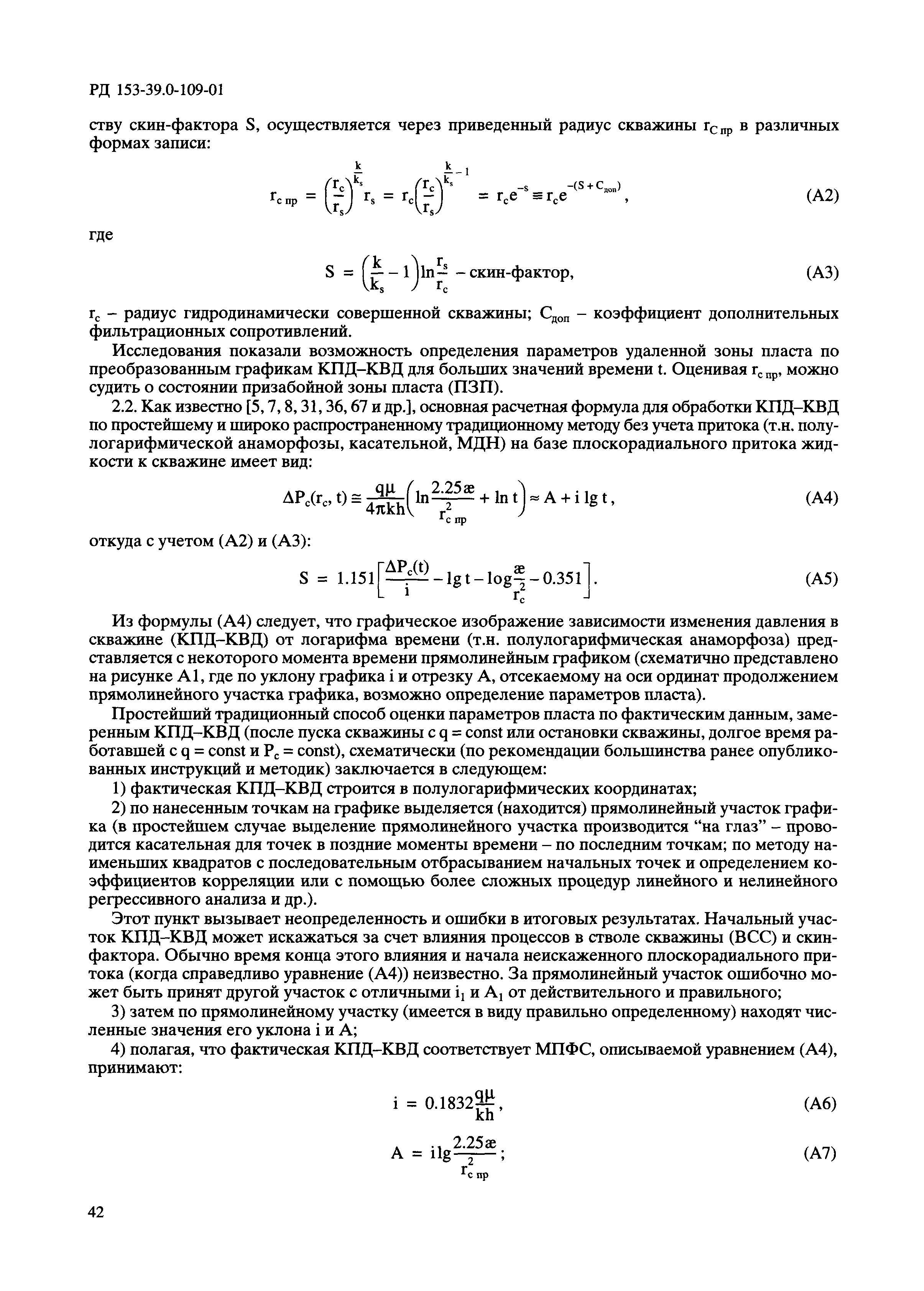 РД 153-39.0-109-01