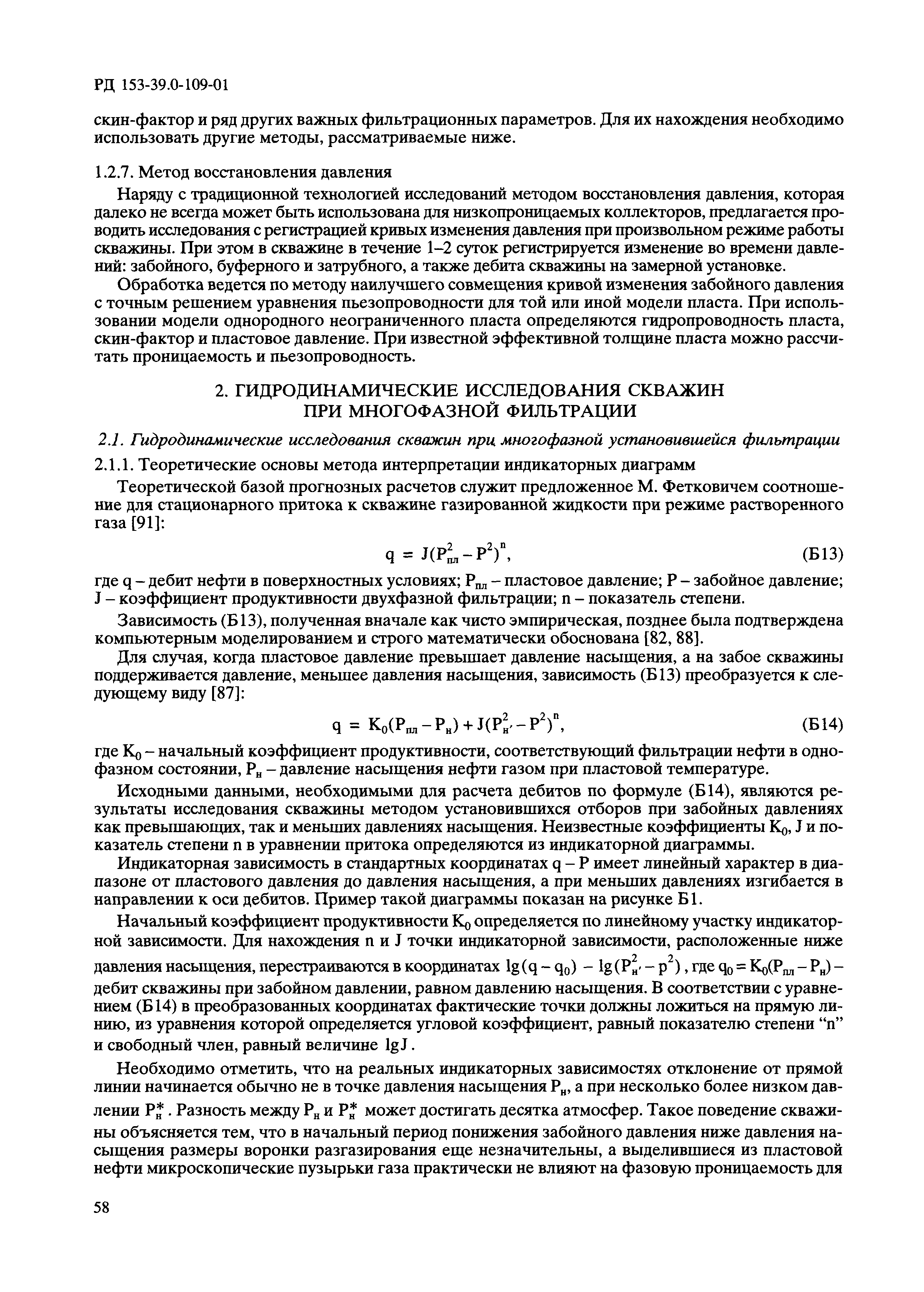 РД 153-39.0-109-01