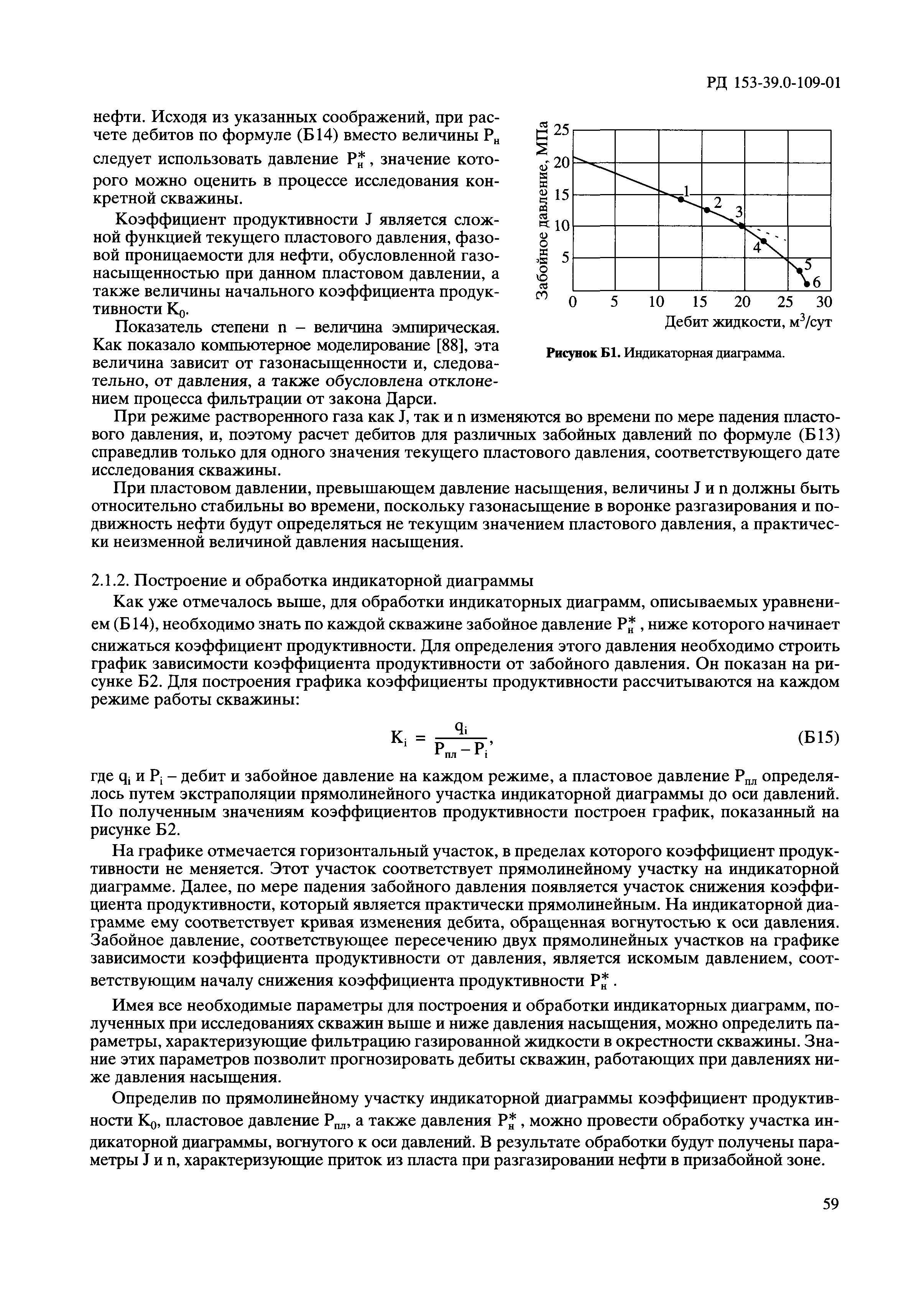 РД 153-39.0-109-01