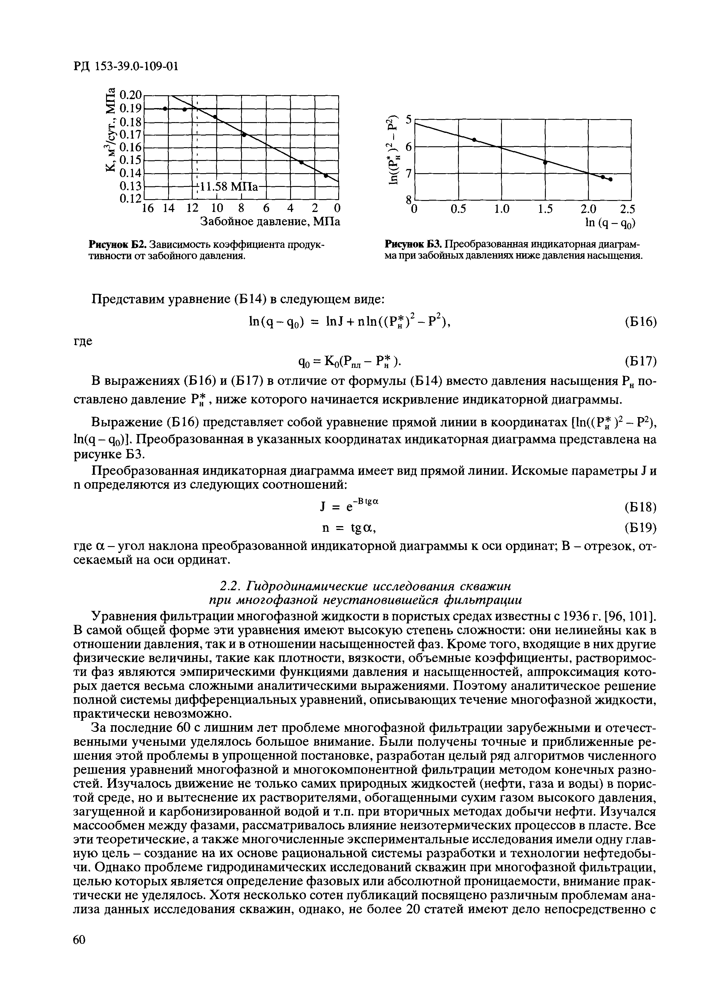 РД 153-39.0-109-01