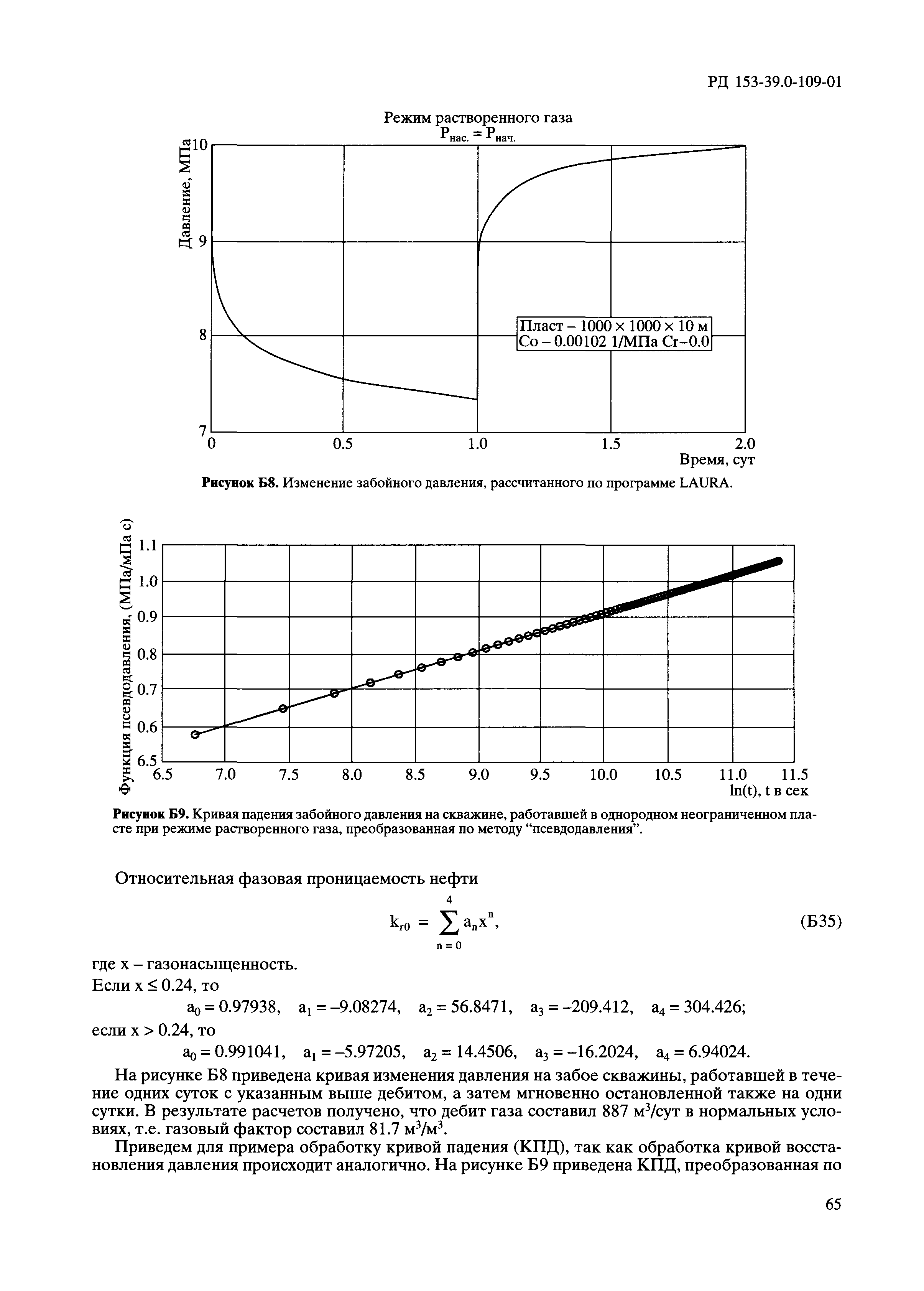 РД 153-39.0-109-01