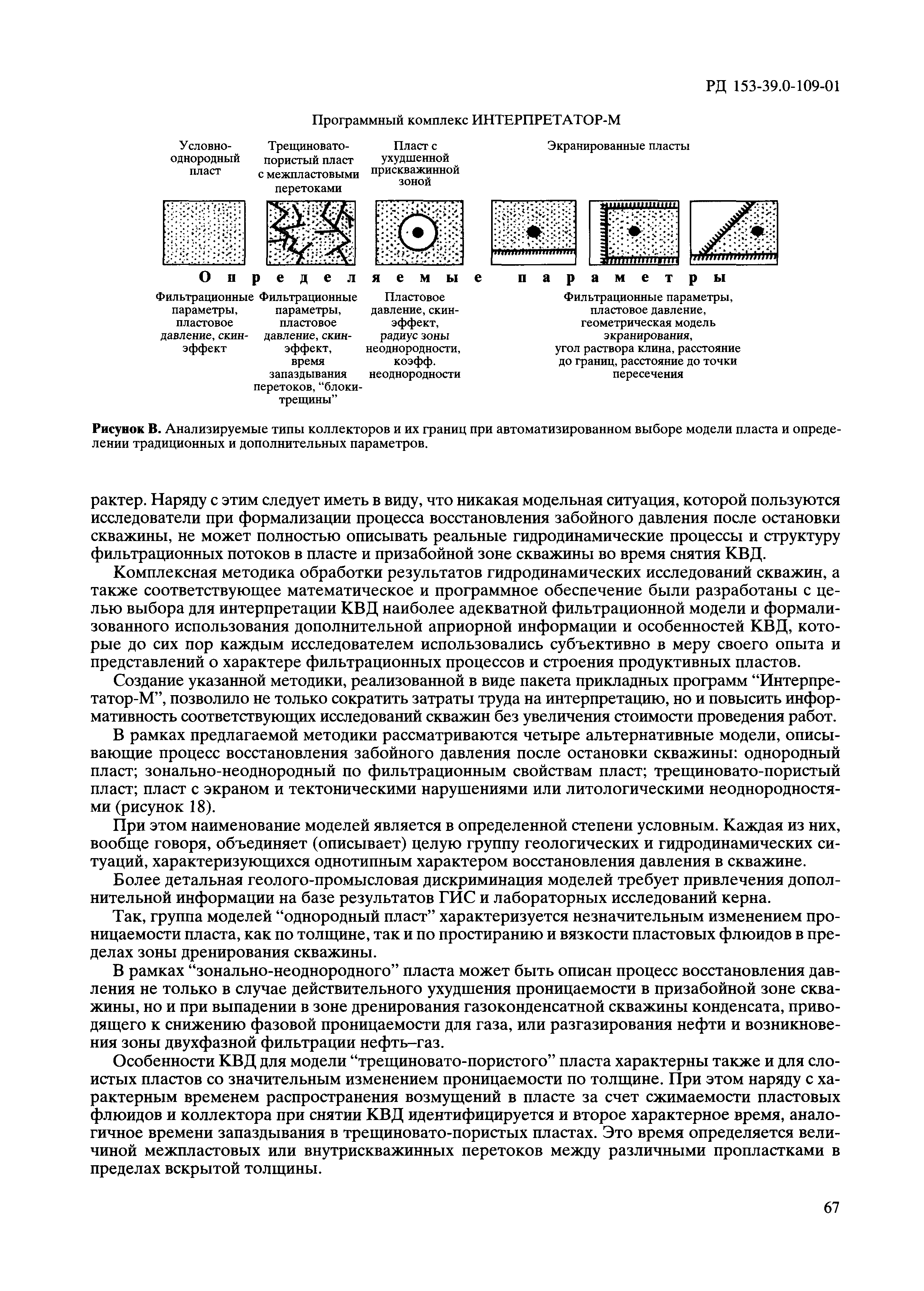 РД 153-39.0-109-01