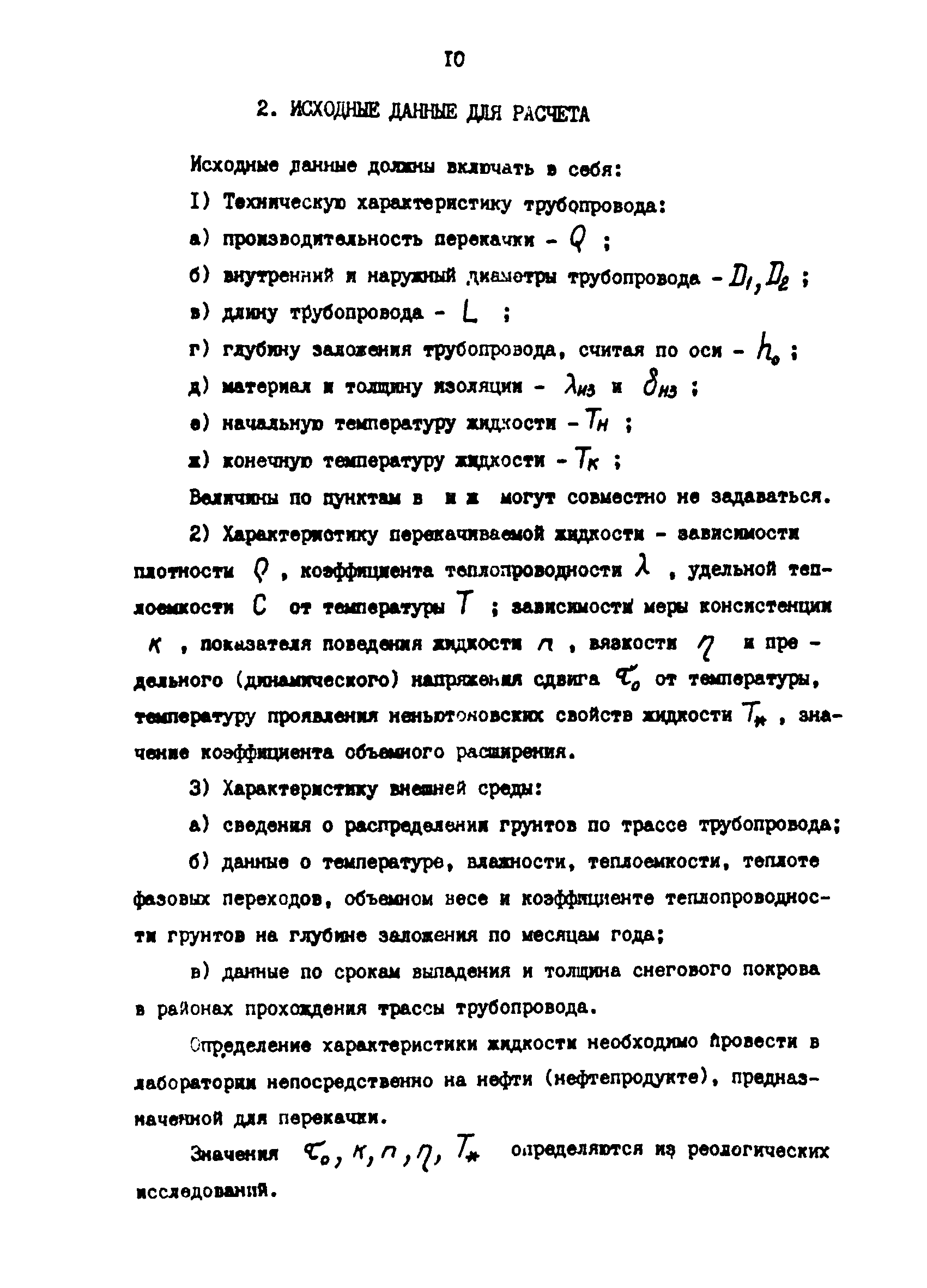 РД 39-30-1061-84