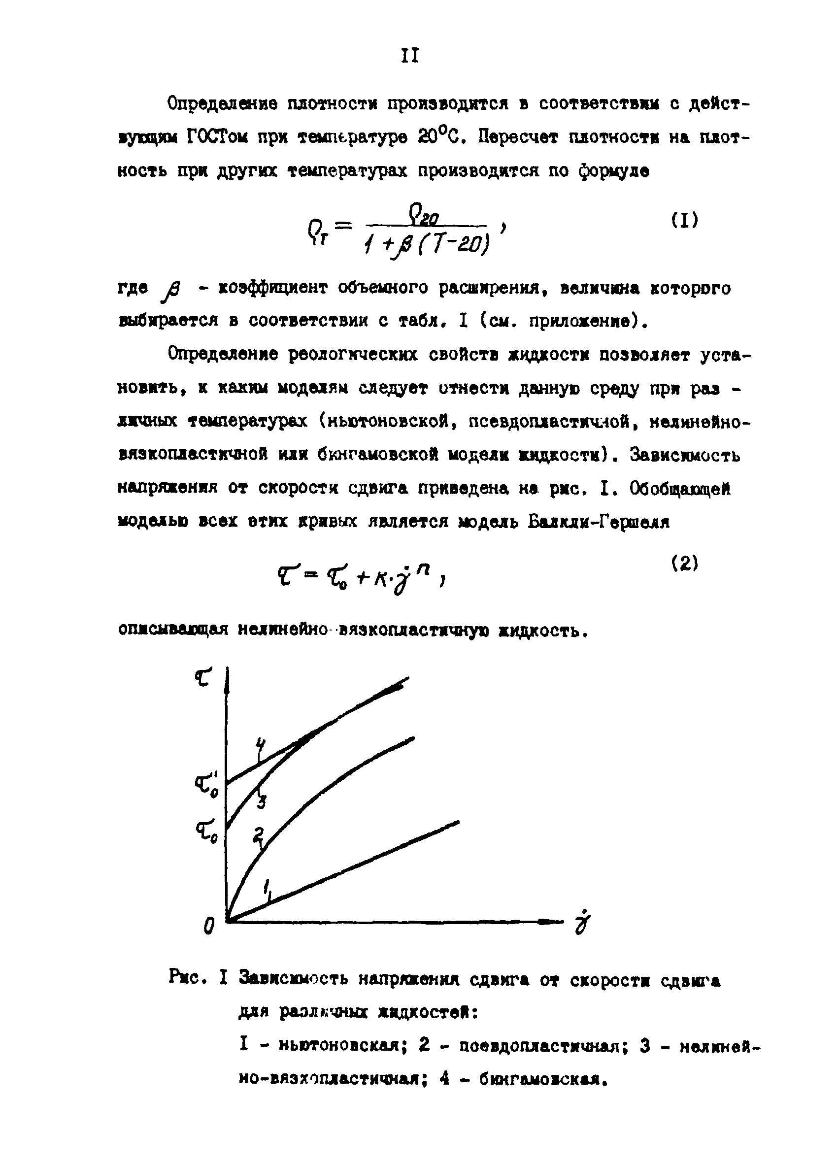 РД 39-30-1061-84