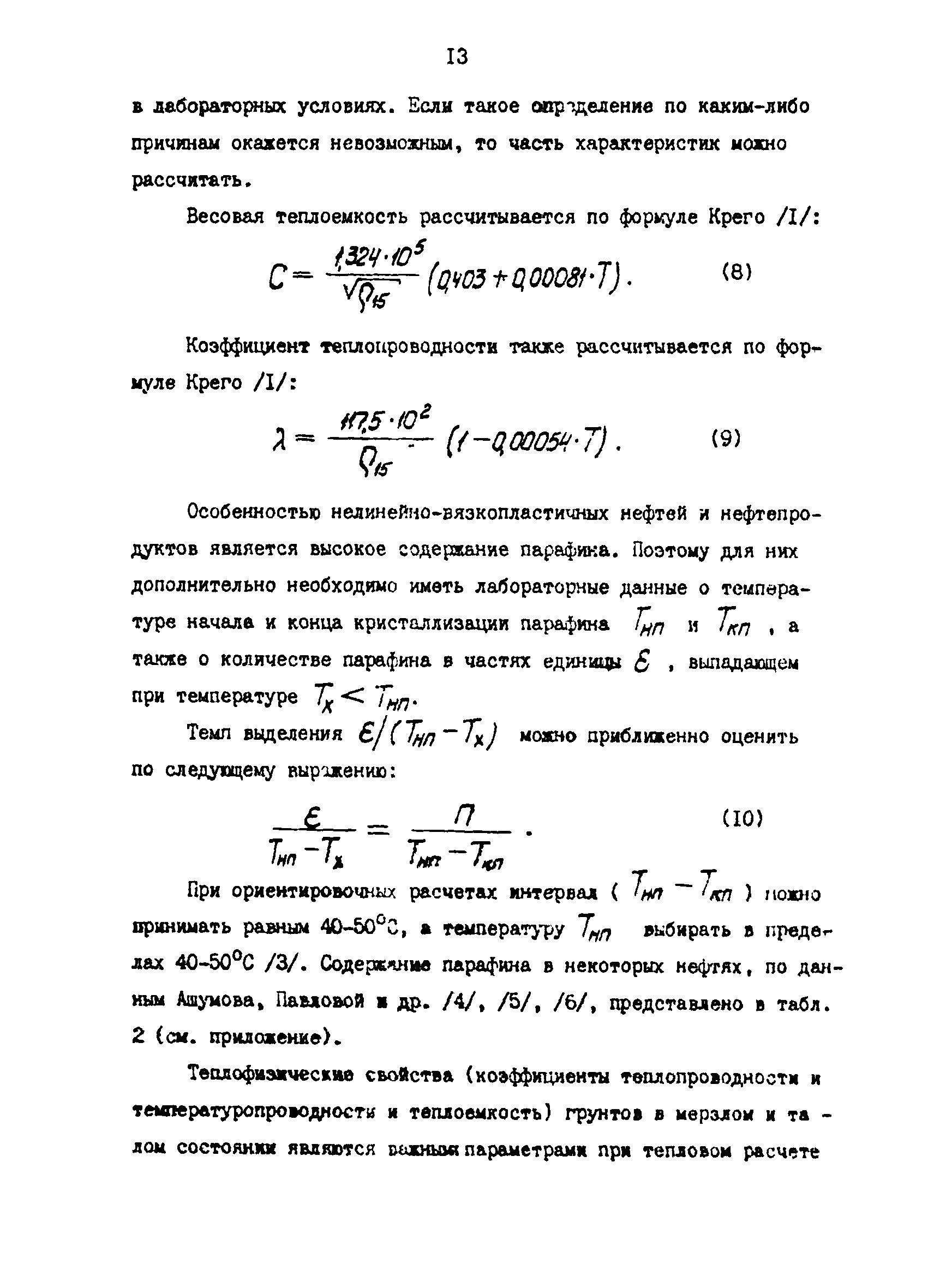 РД 39-30-1061-84