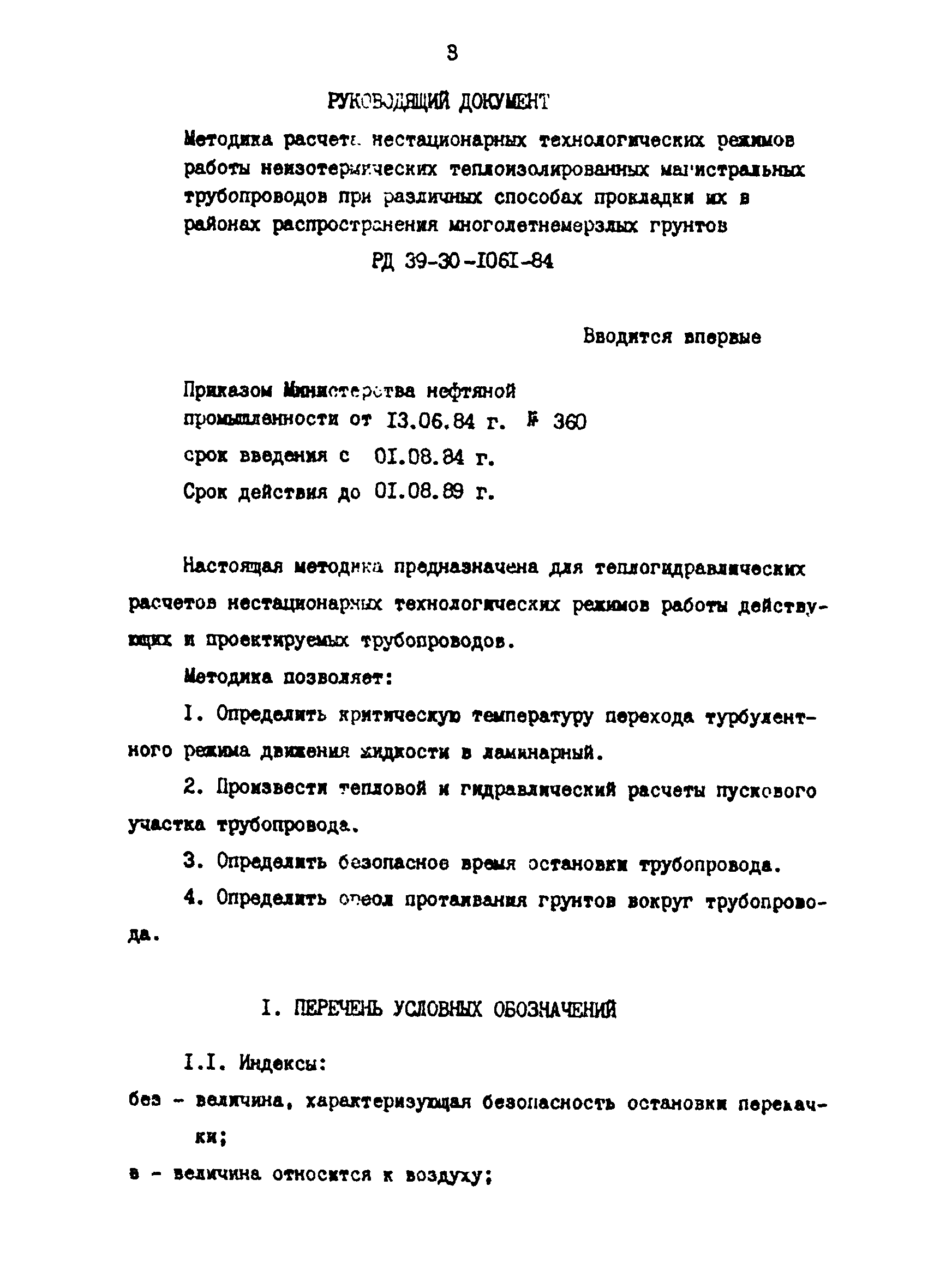 РД 39-30-1061-84