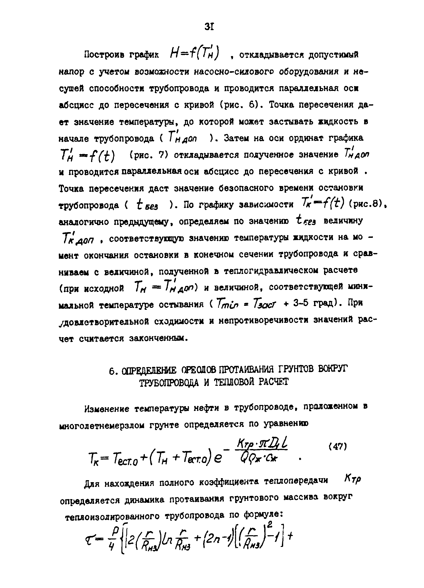 РД 39-30-1061-84