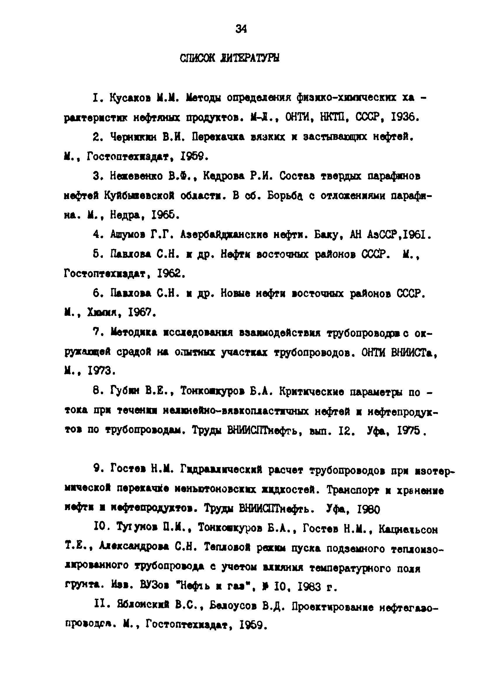 РД 39-30-1061-84