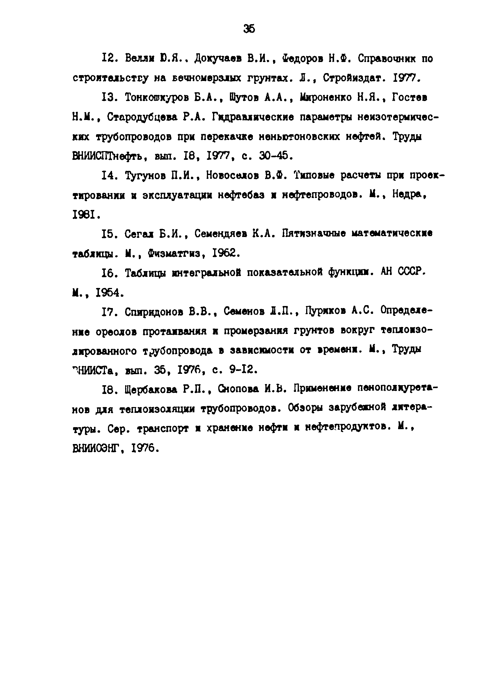 РД 39-30-1061-84