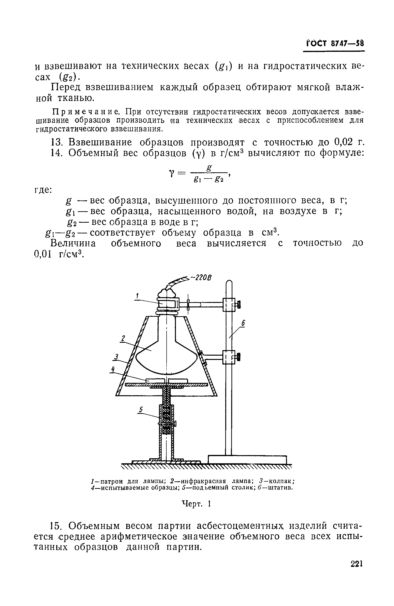 ГОСТ 8747-58