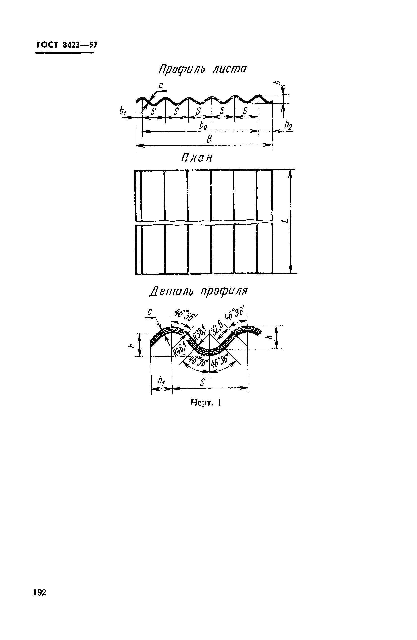 ГОСТ 8423-57