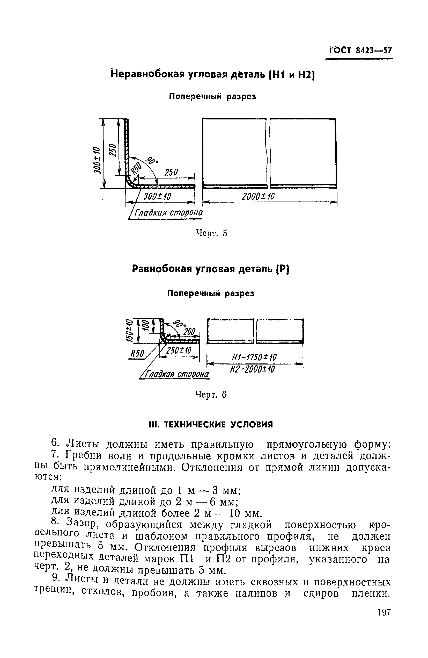 ГОСТ 8423-57