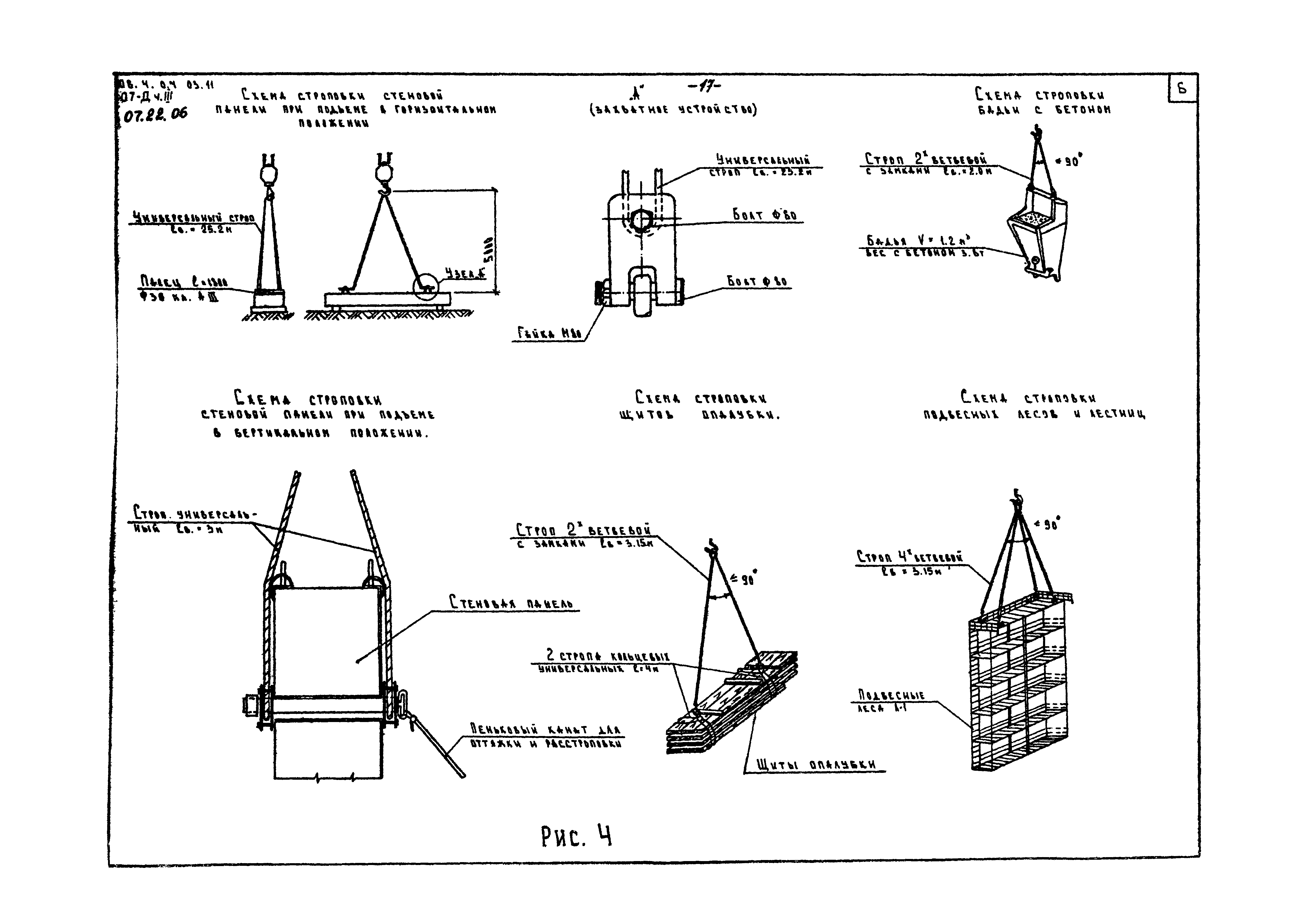 ТТК 07.22.06