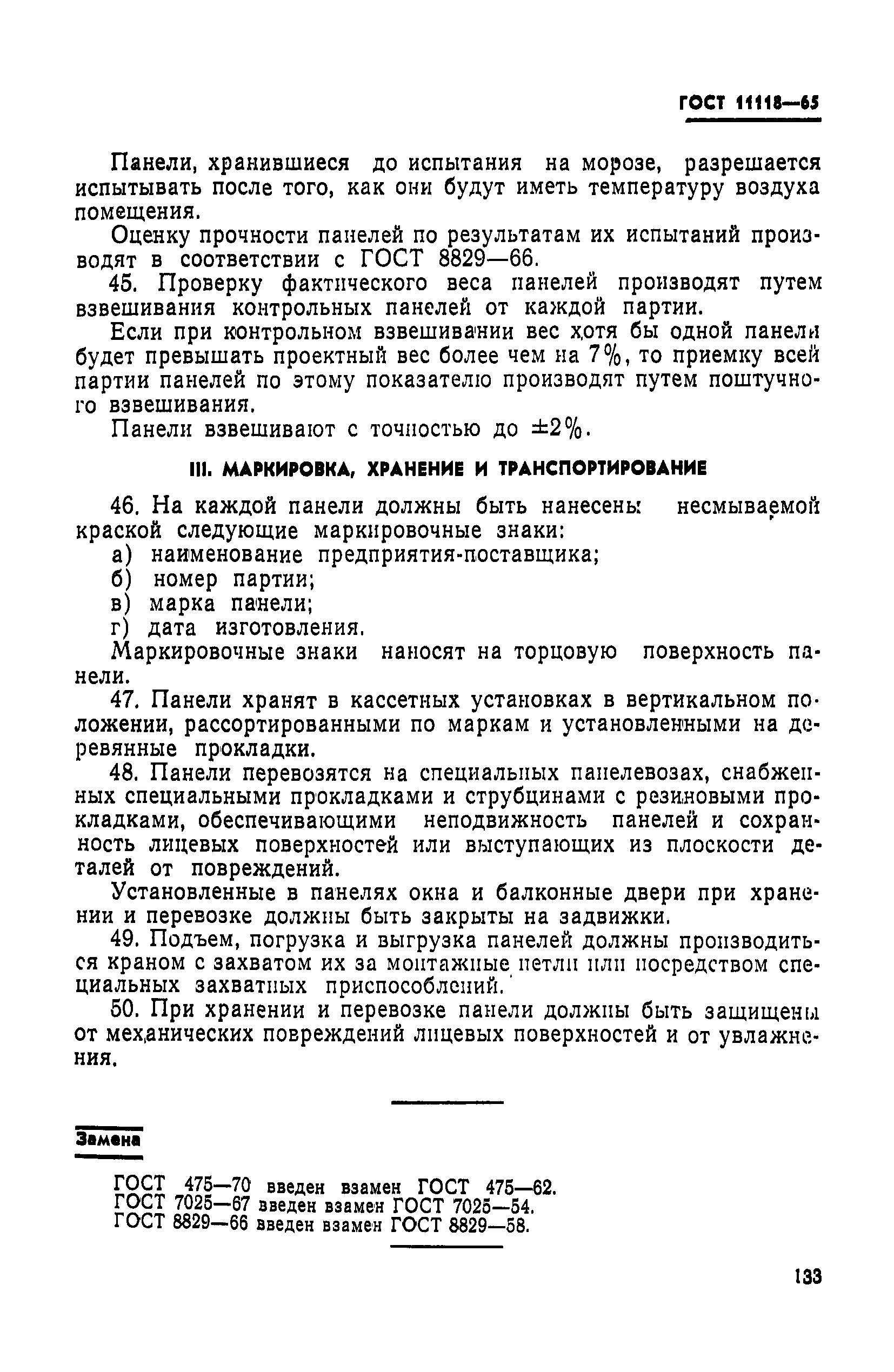 ГОСТ 11118-65