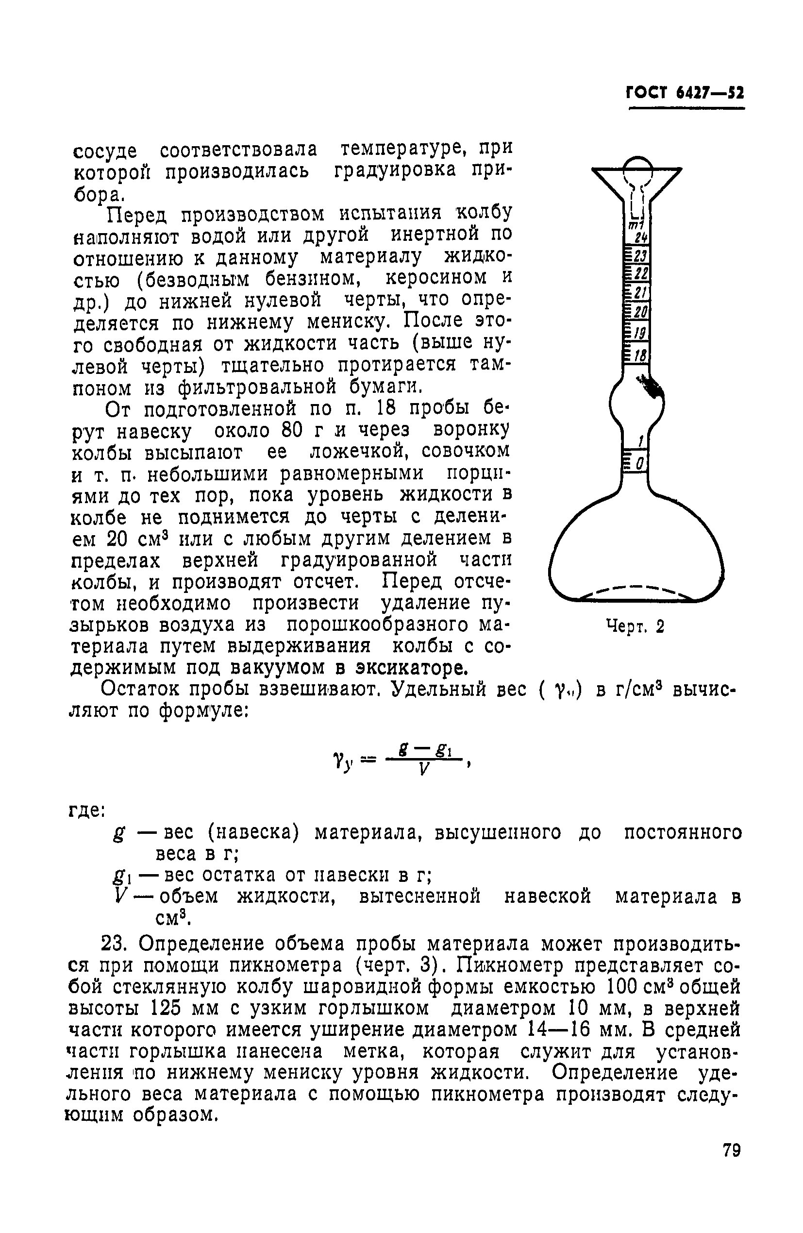 ГОСТ 6427-52